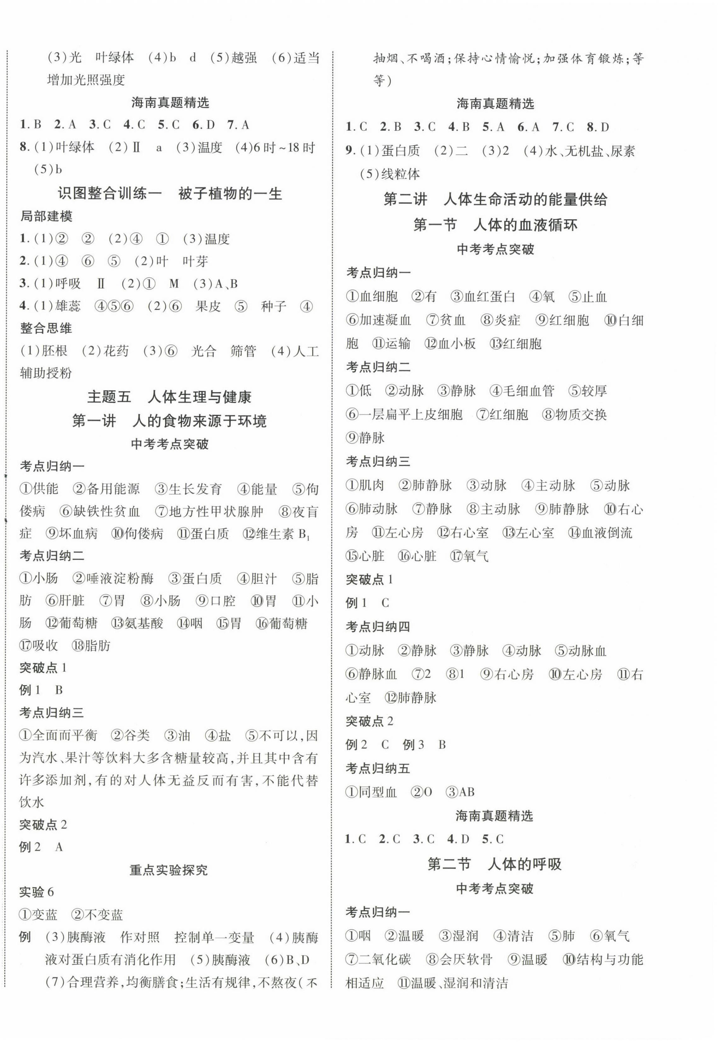 2024年中考新突破生物海南專版&nbsp;第4頁