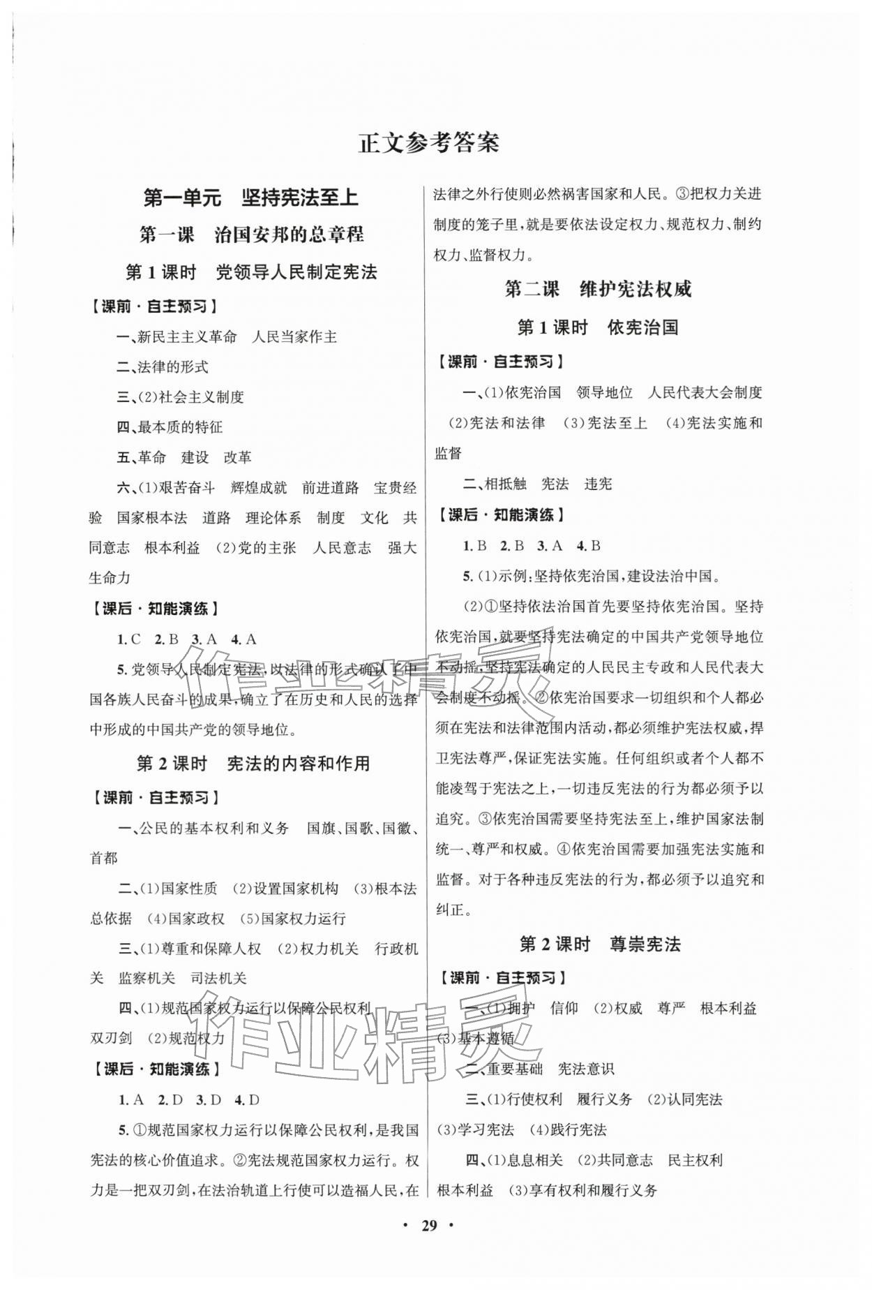 2026年同步练习册人民教育出版社八年级道德与法治下册人教版江苏专版&nbsp;第1页