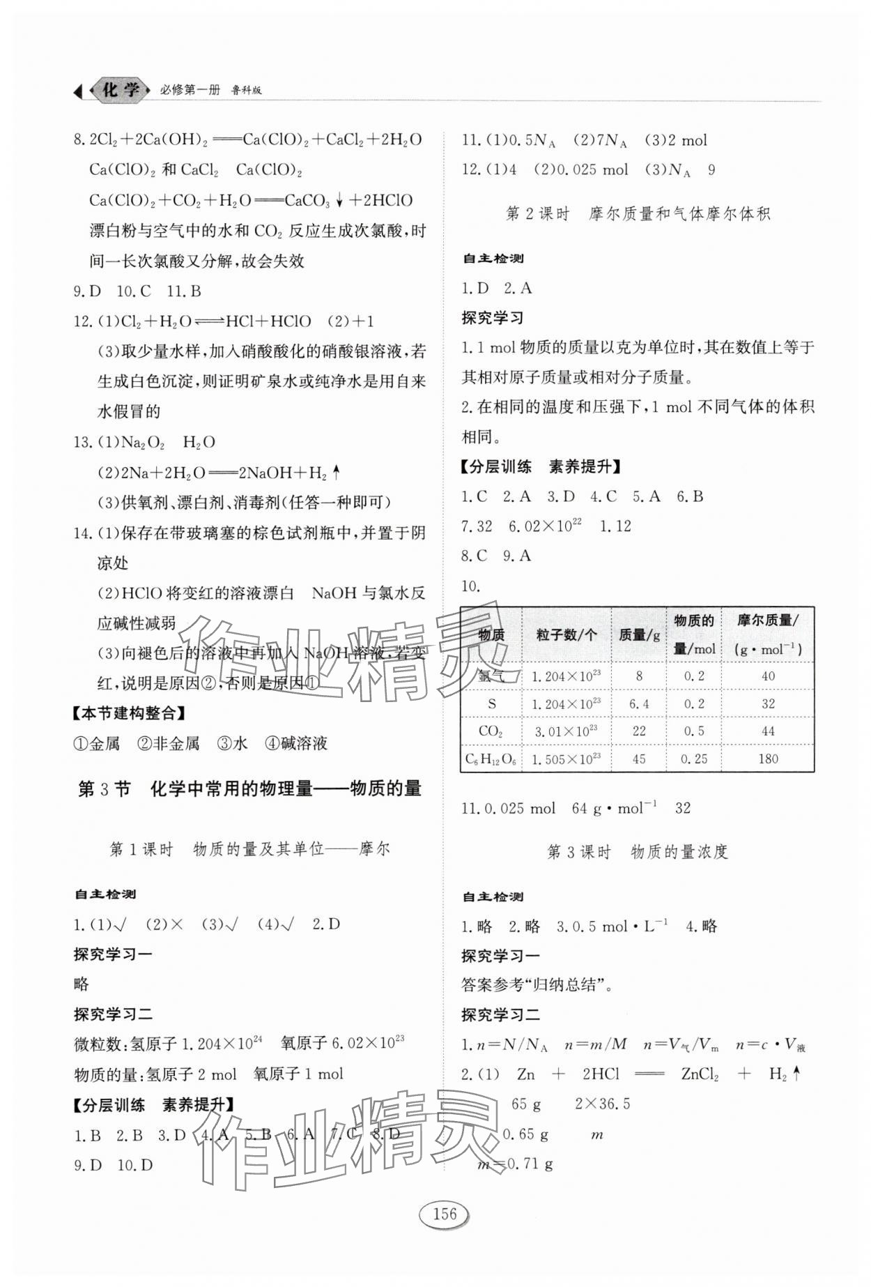 2025年高中同步練習冊化學必修第一冊魯科版山東科學技術出版社 參考答案第3頁