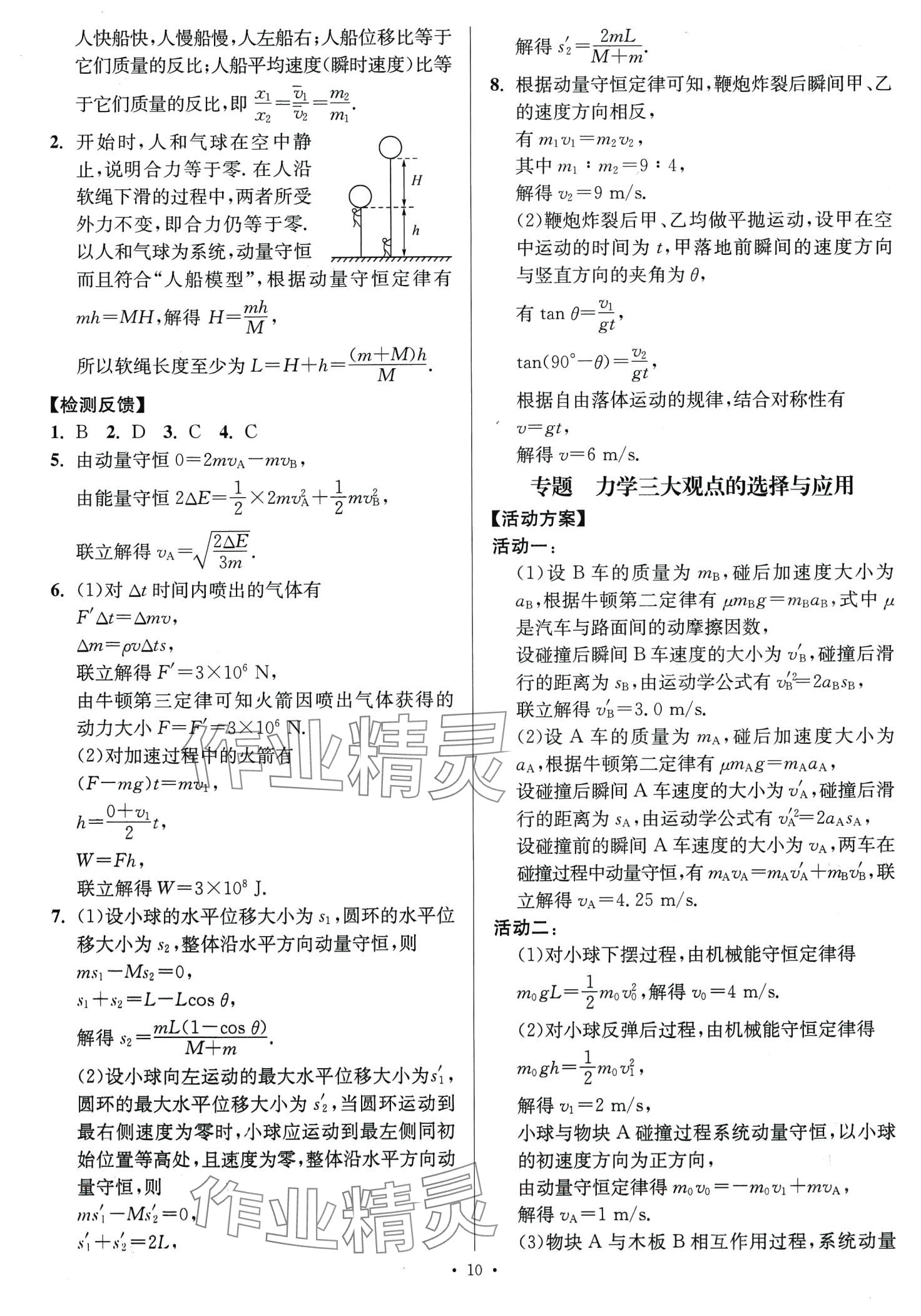 2024年活動單導(dǎo)學(xué)課程高中物理選擇性必修第一冊人教版 第10頁