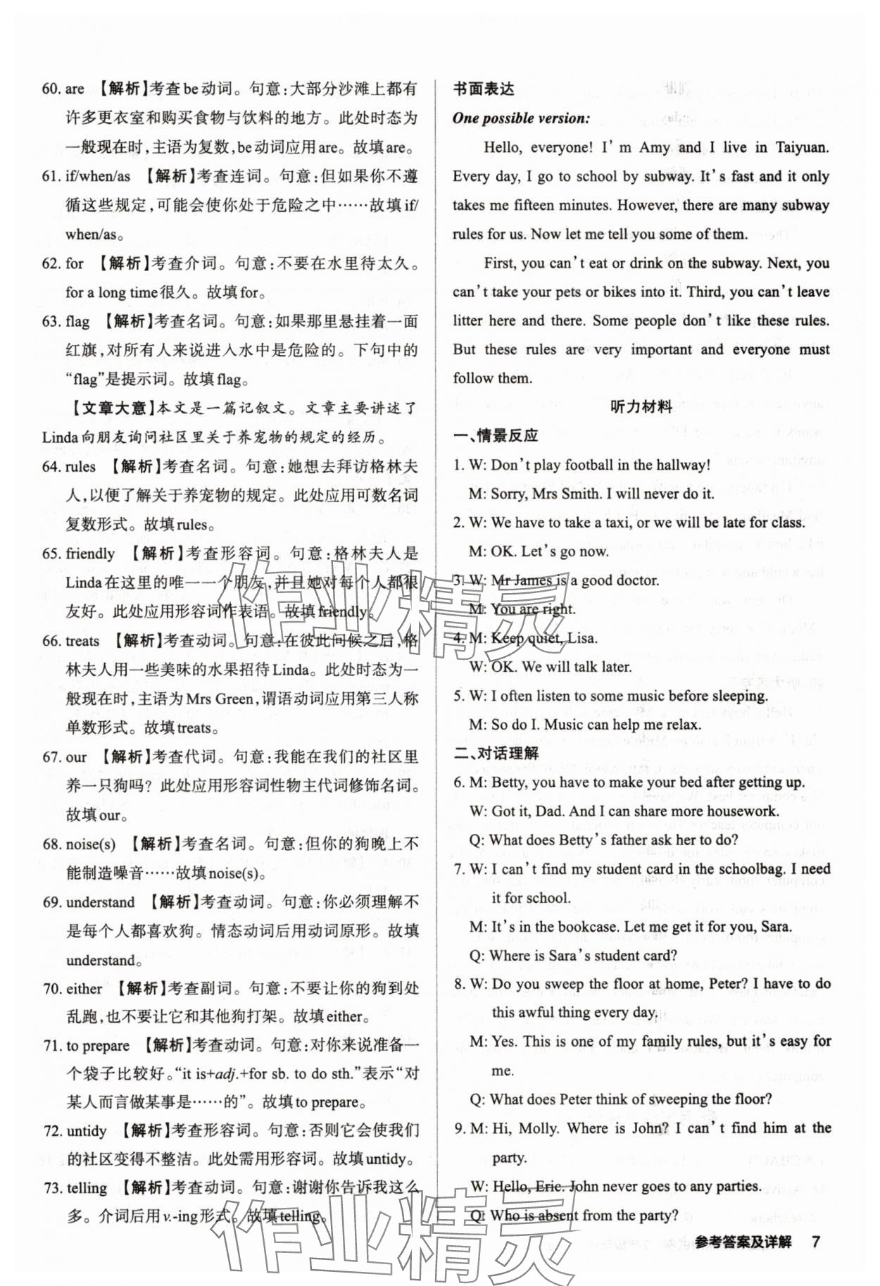 2025年山西名師原創(chuàng)試卷七年級(jí)英語(yǔ)下冊(cè)人教版 參考答案第6頁(yè)