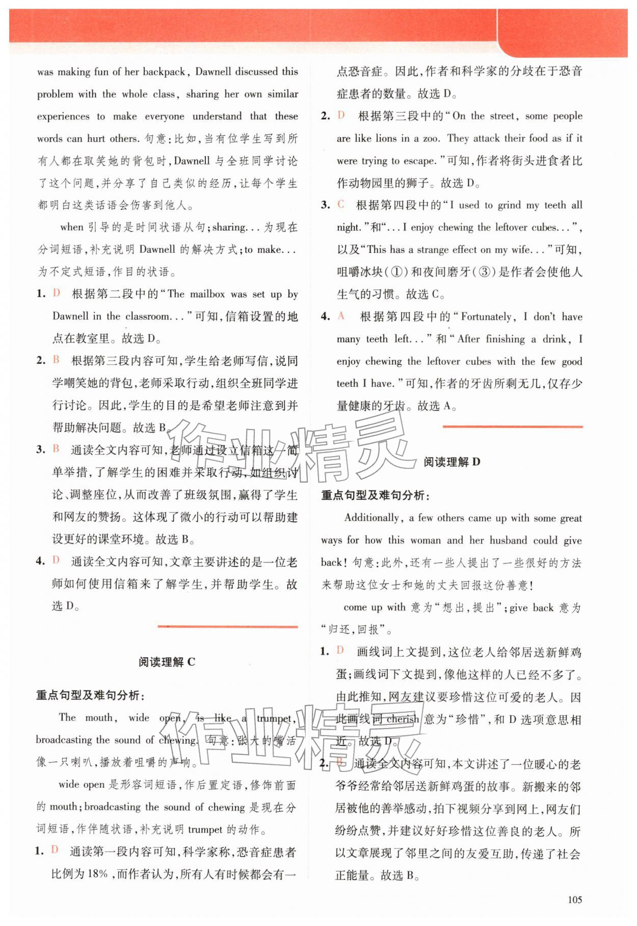 2026年点津英语天天练英语时文阅读八年级英语译林版&nbsp;第7页