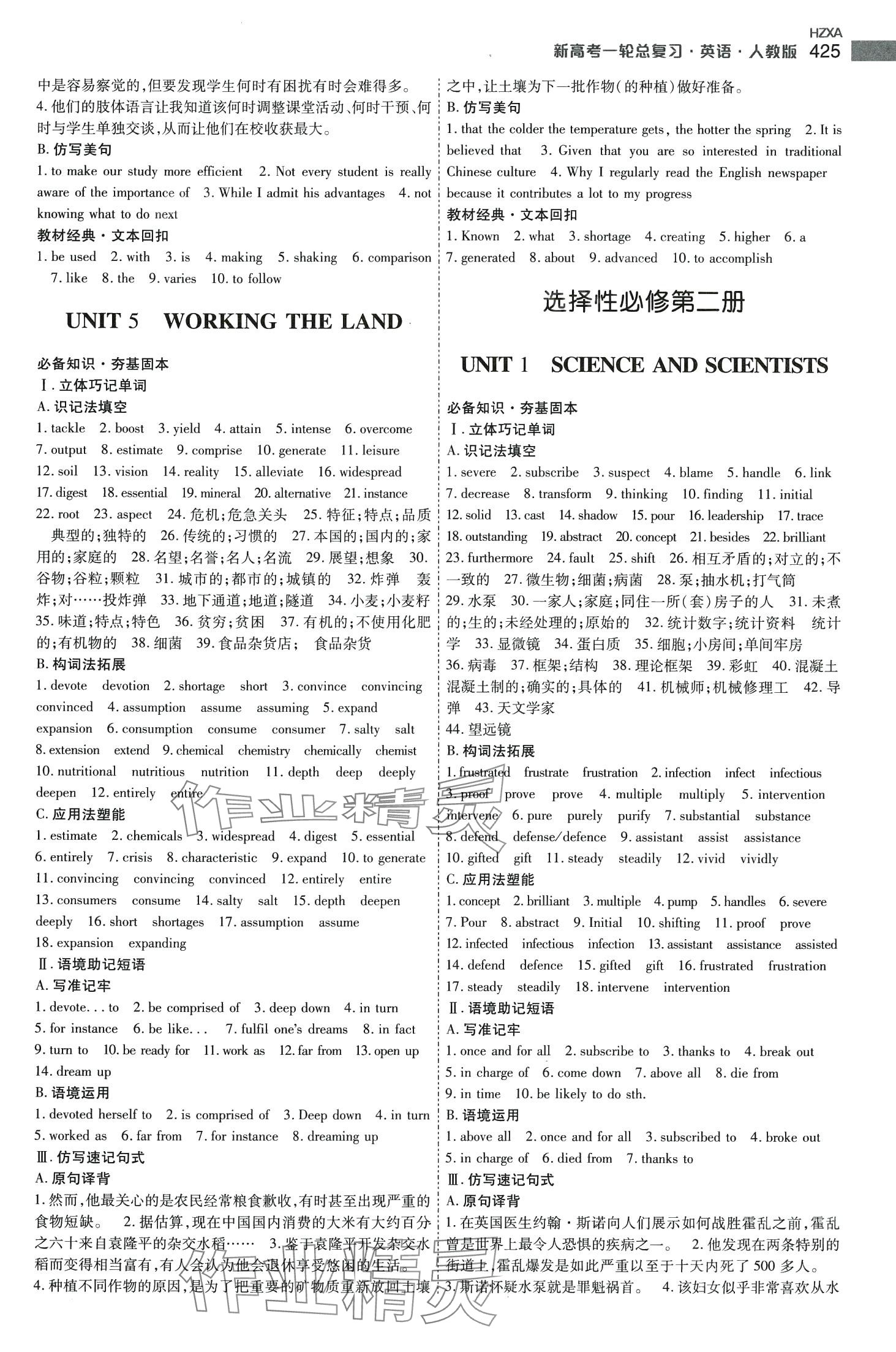 2024年高考一輪總復(fù)習(xí)衡中學(xué)案高中英語人教版 第11頁