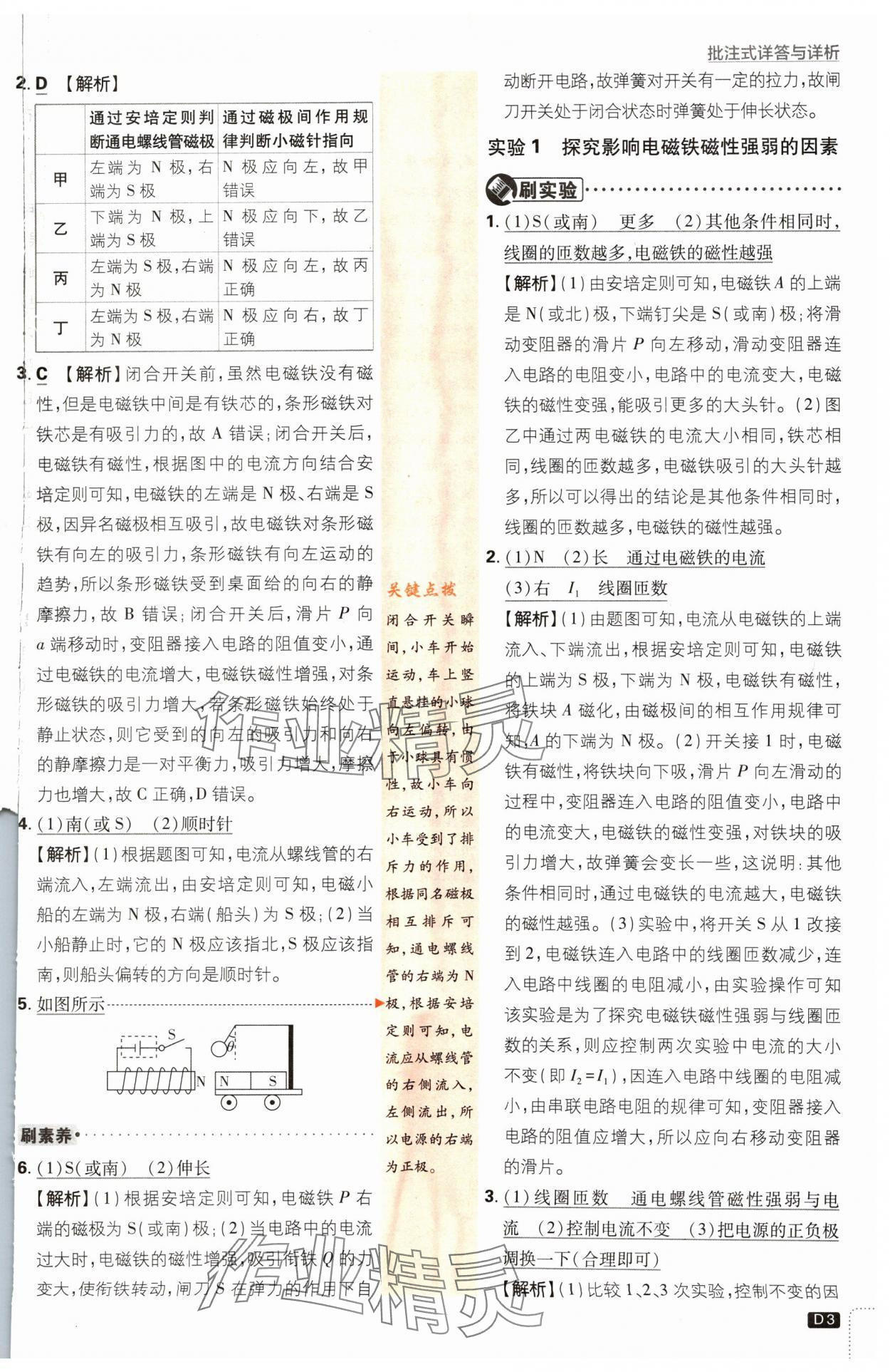 2024年初中必刷題八年級(jí)科學(xué)下冊(cè)浙教版浙江專版 參考答案第3頁(yè)