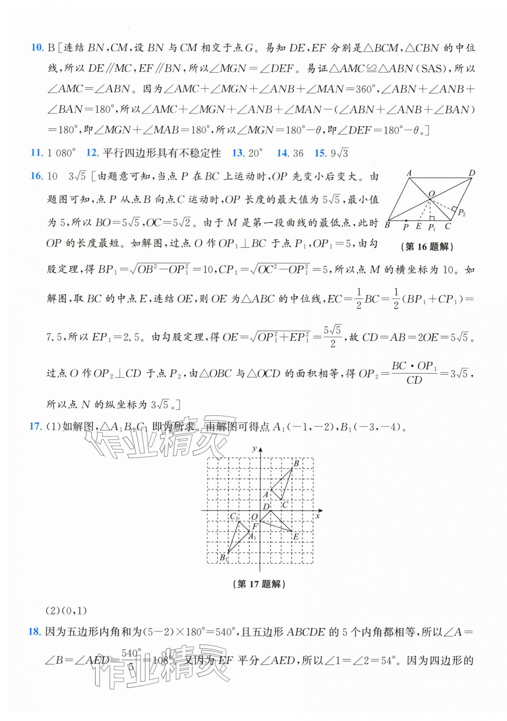 2026年奔跑吧全程领航卷八年级数学下册浙教版&nbsp;第13页