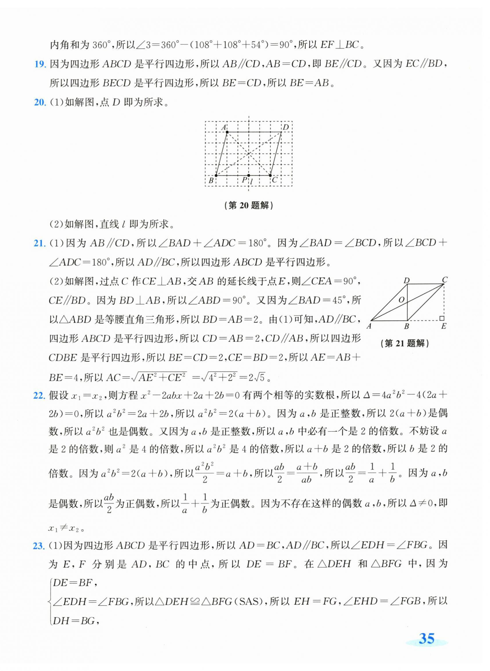 2026年奔跑吧全程领航卷八年级数学下册浙教版&nbsp;第14页