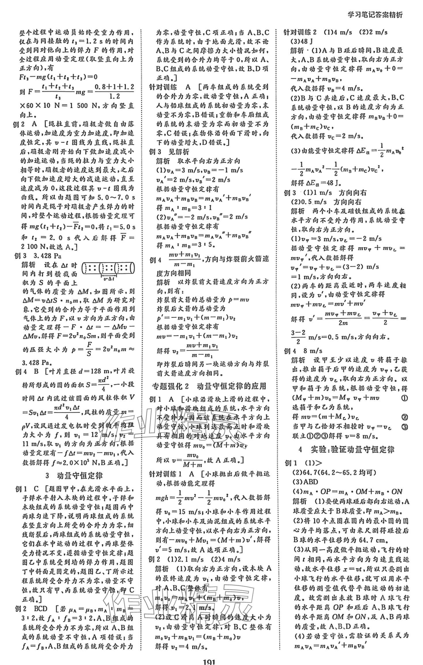2024年步步高學(xué)習(xí)筆記高二物理選擇性必修第一冊教科版 第3頁