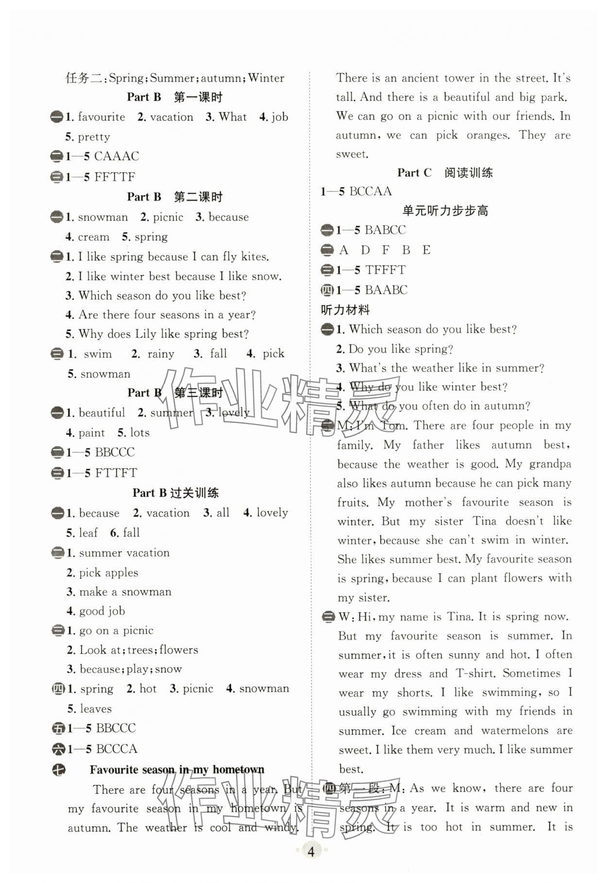 2025年狀元坊全程突破導練測五年級英語下冊人教版惠州專版 參考答案第3頁