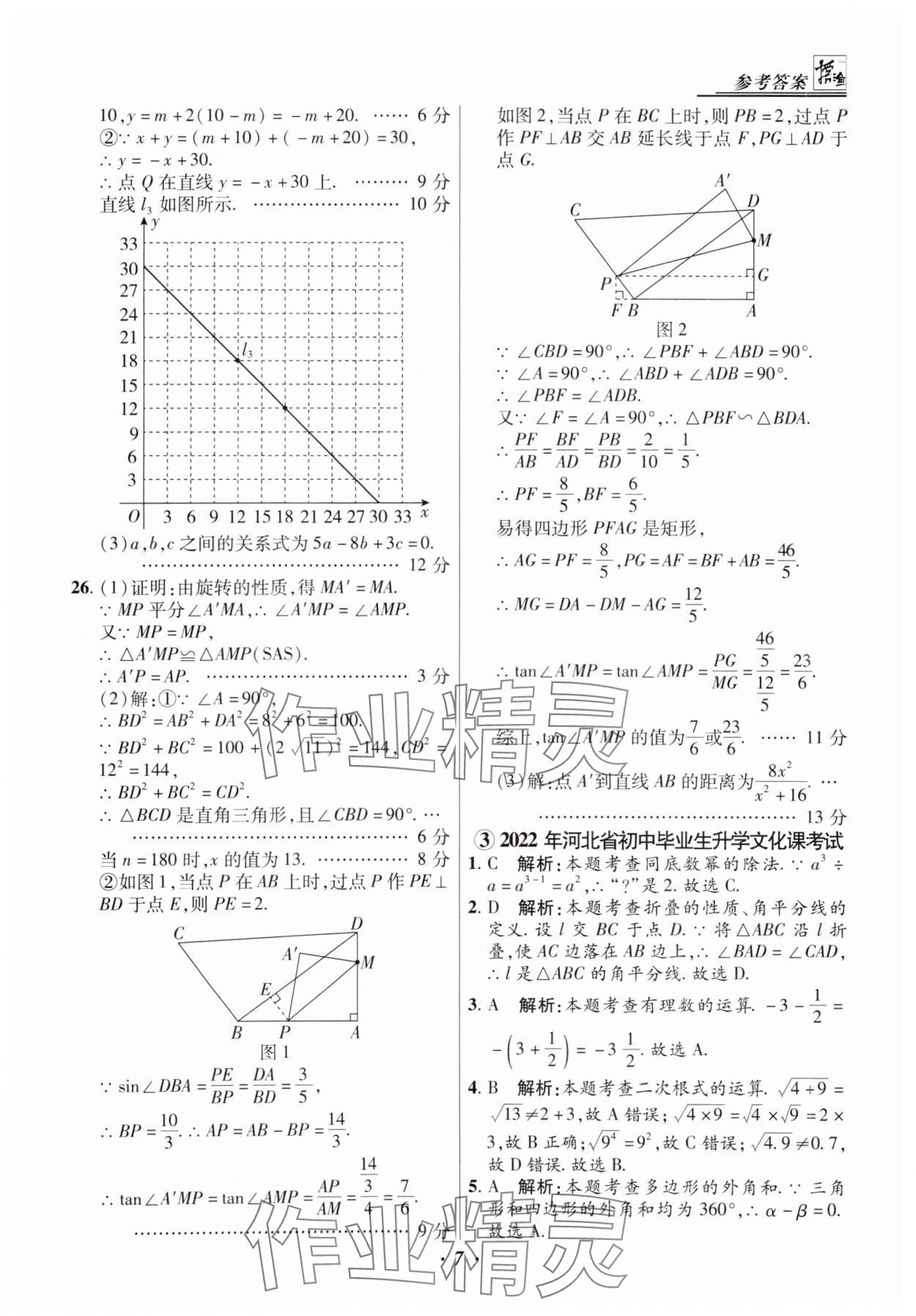 2025年授之以漁中考試題匯編數(shù)學(xué)河北專版 第7頁