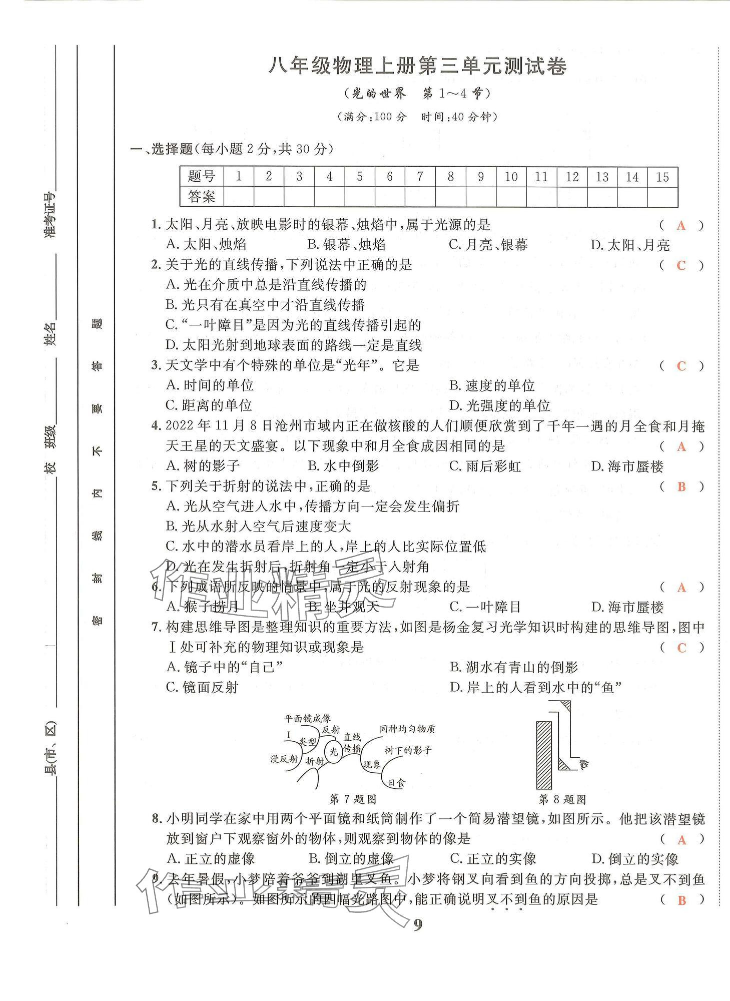 2024年物理學(xué)堂八年級上冊教科版 第9頁