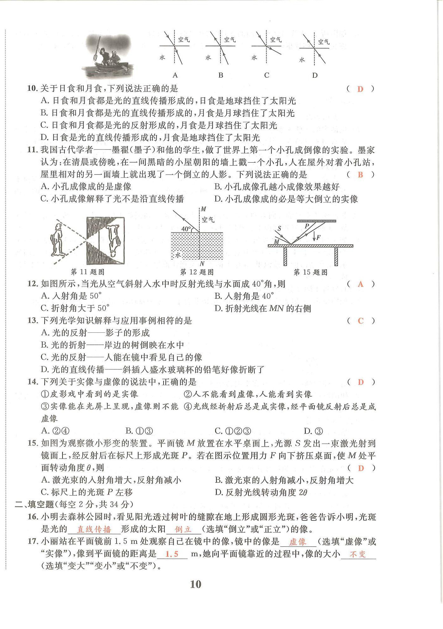 2024年物理學(xué)堂八年級(jí)上冊(cè)教科版 第10頁