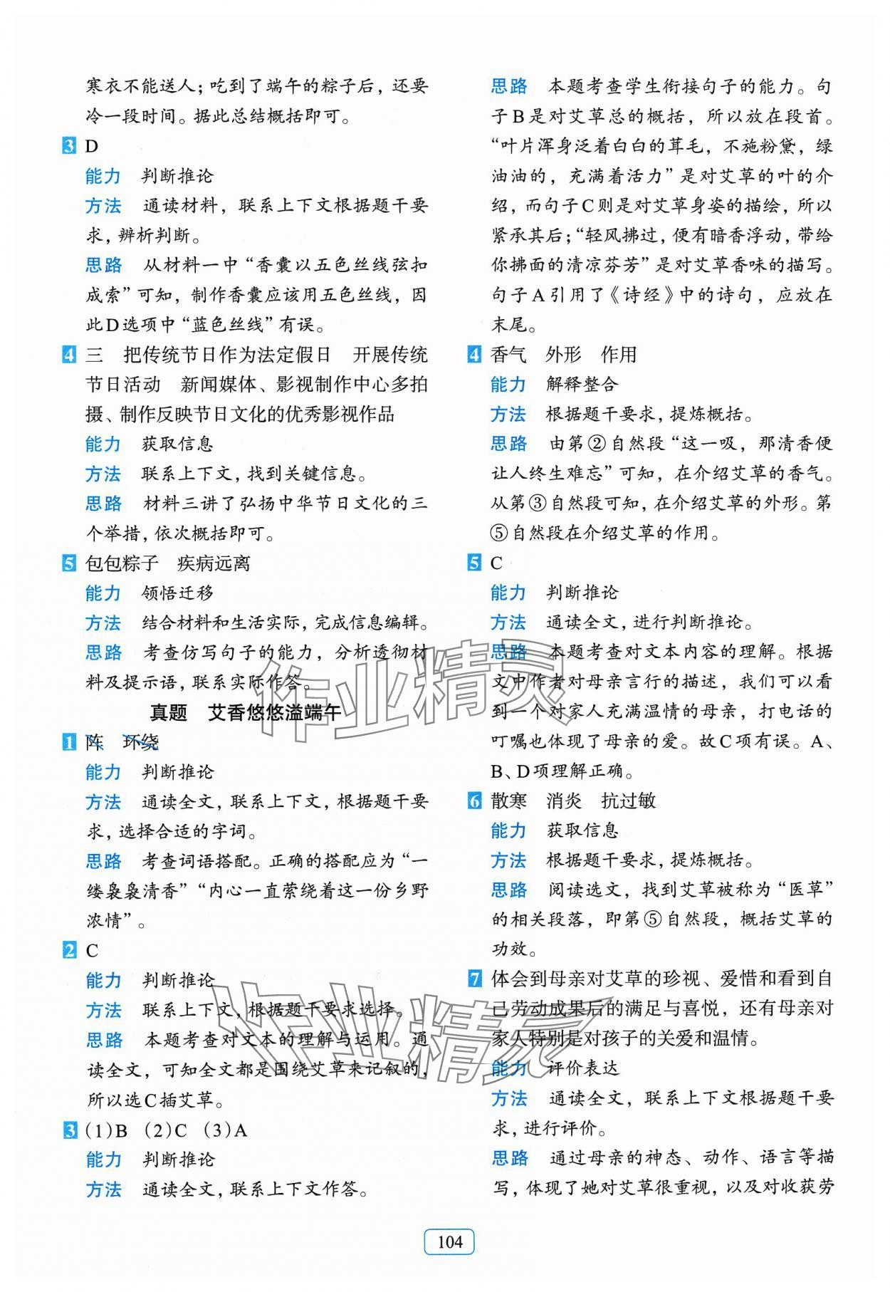 2024年知行合阅读主题拓展训练六年级语文下册人教版&nbsp;参考答案第4页