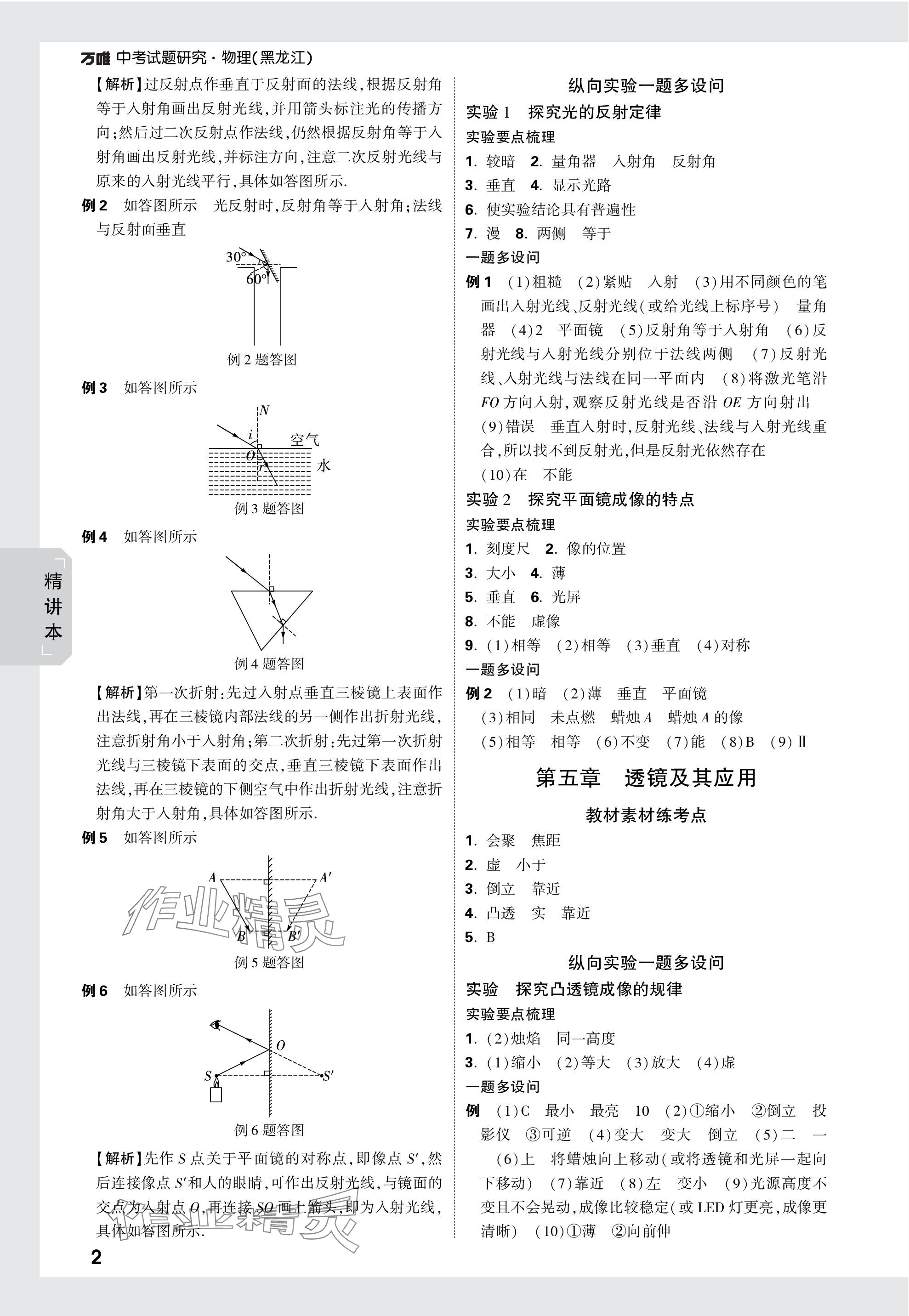 2024年萬唯中考試題研究物理黑龍江專版 參考答案第2頁