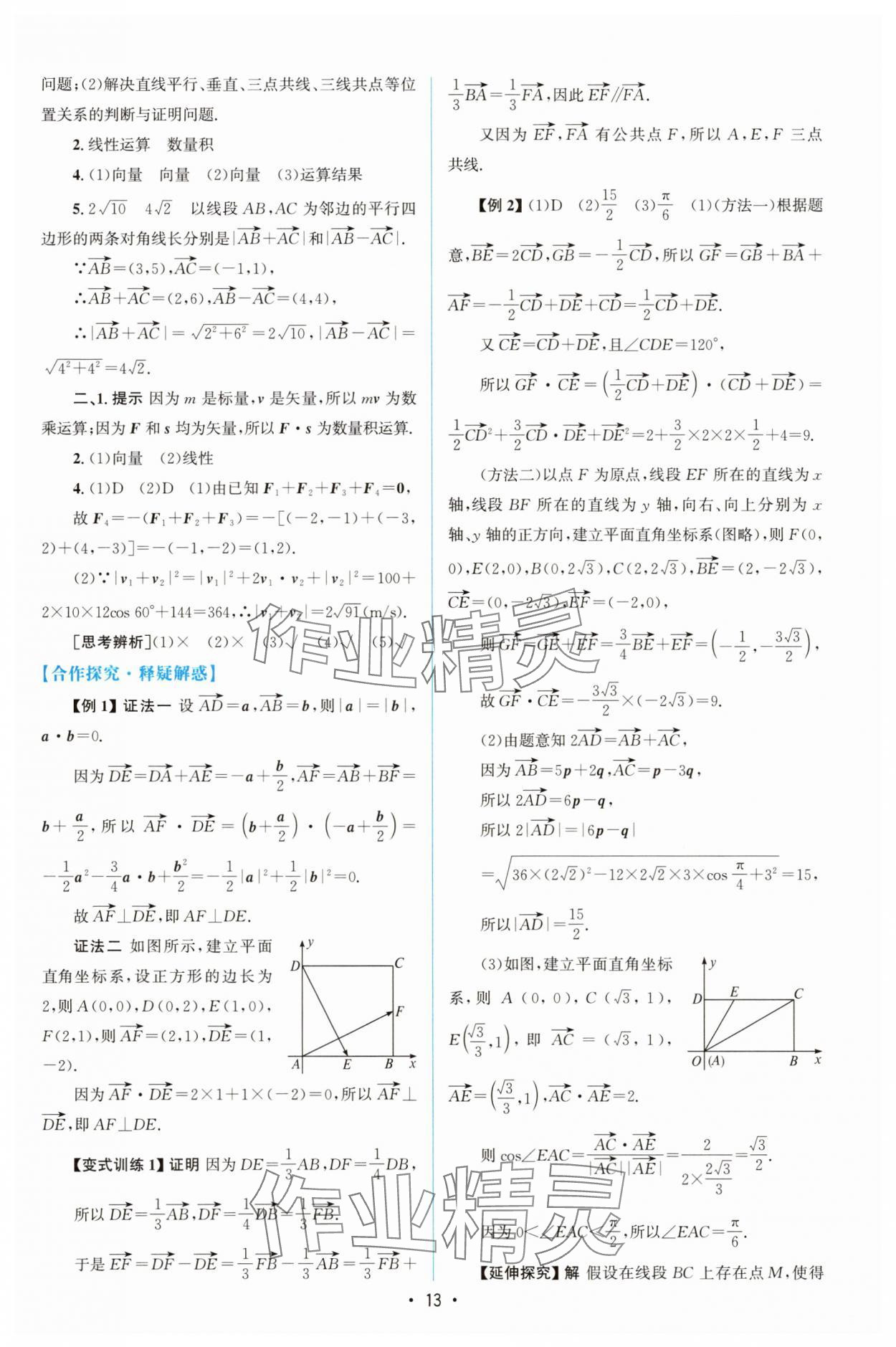 2025年高中同步測控優化設計高中數學必修第二冊人教版增強版 參考答案第12頁