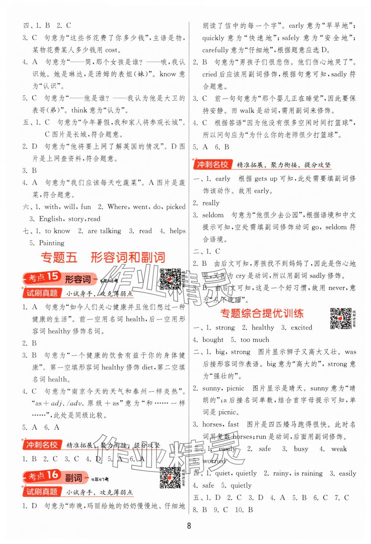2025年實(shí)驗(yàn)班小學(xué)畢業(yè)總復(fù)習(xí)六年級(jí)英語譯林版 第8頁