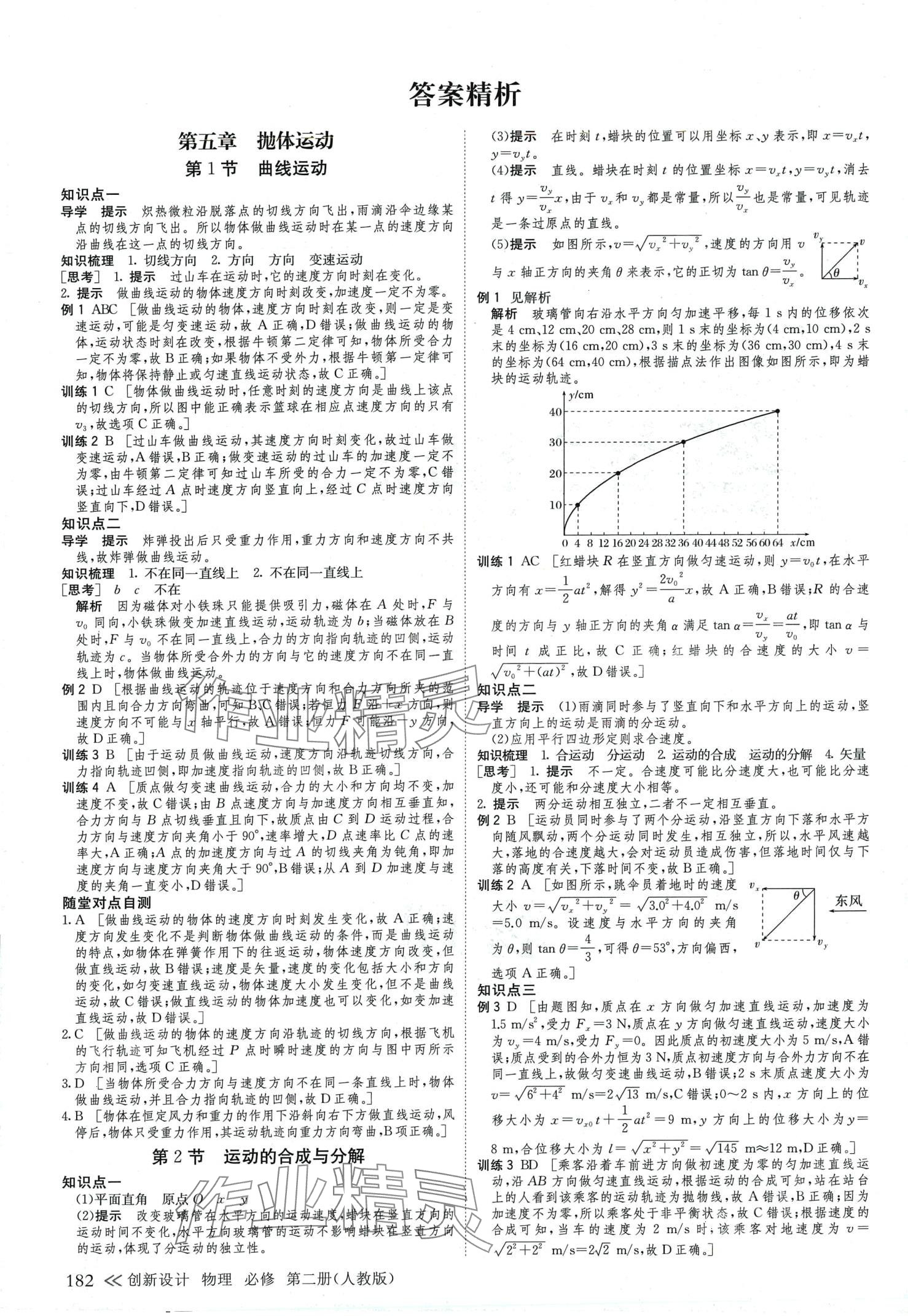 2024年創(chuàng)新設(shè)計(jì)高中物理必修第二冊(cè)人教版 第1頁(yè)