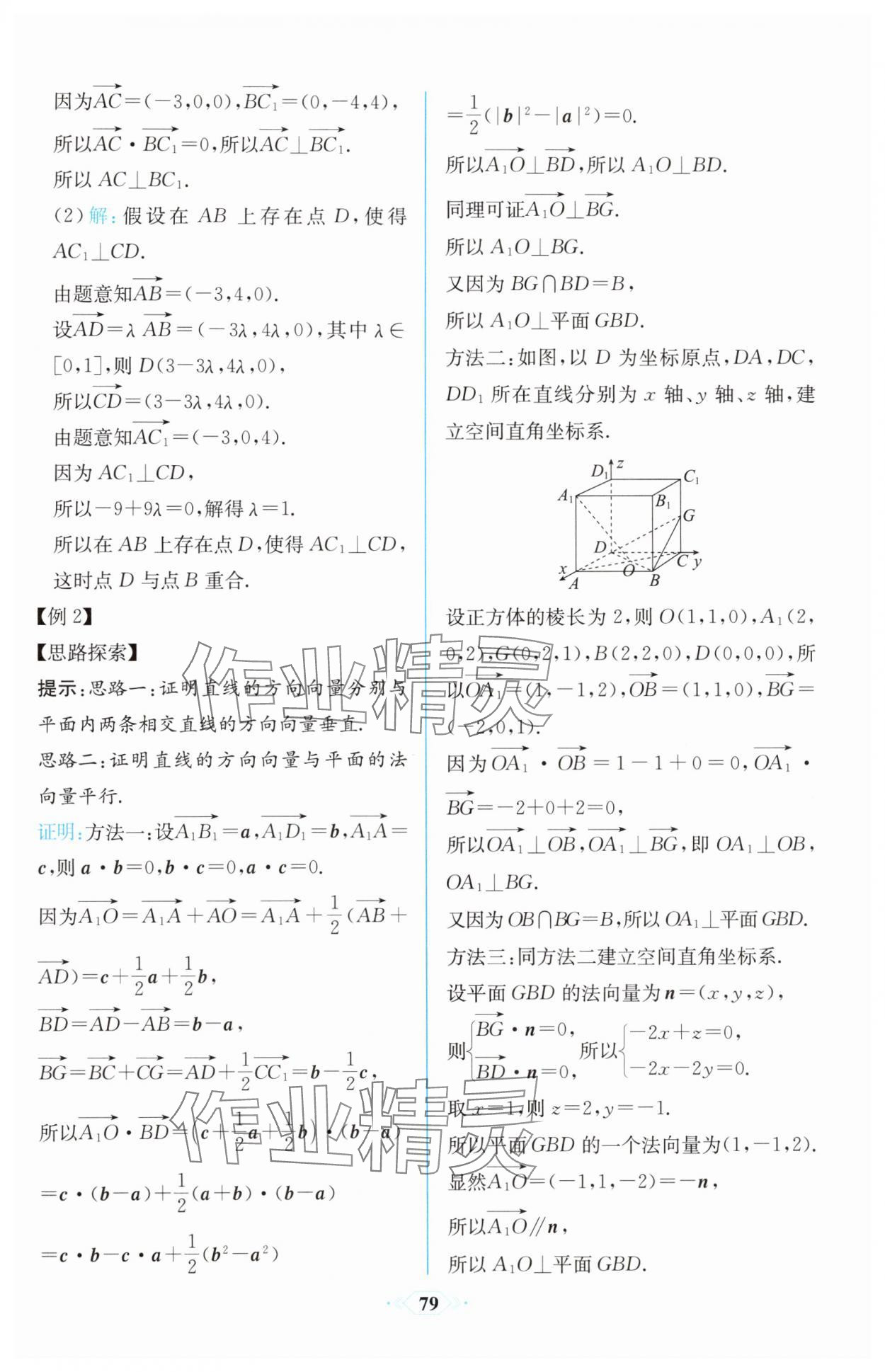 2025年课时练新课程学习评价方案高中数学选择性必修第一册人教版增强版&nbsp;第17页