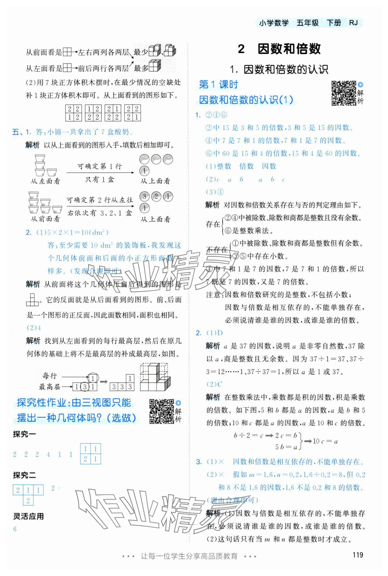 2025年53天天練五年級數(shù)學(xué)下冊人教版 第3頁