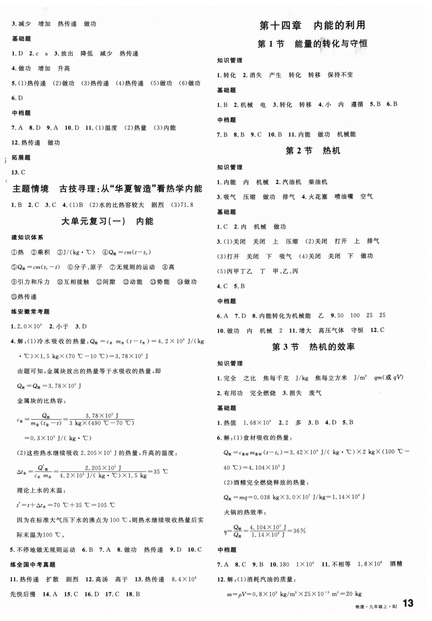 2026年名校课堂九年级物理上册人教版安徽专版&nbsp;第2页