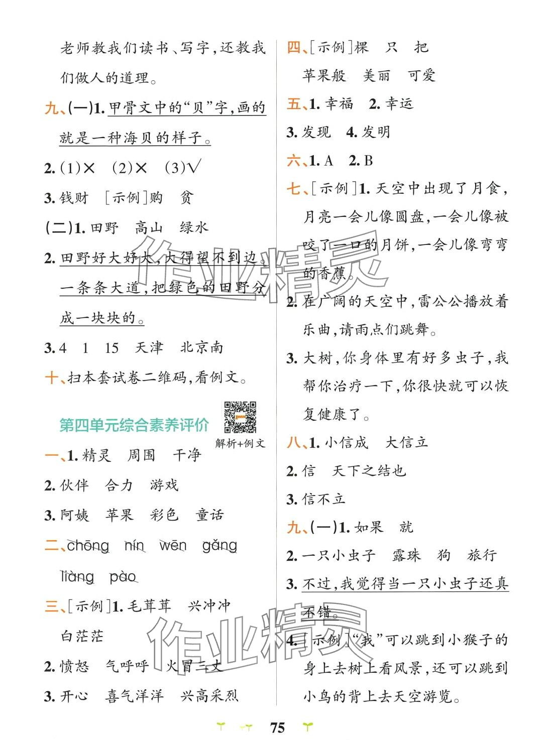 2024年小學(xué)學(xué)霸沖A卷二年級(jí)語(yǔ)文下冊(cè)人教版 第3頁(yè)