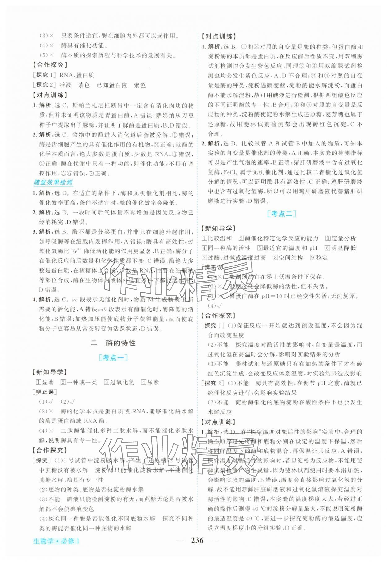 2025年新坐标同步练习高中生物必修第一册人教版 第16页