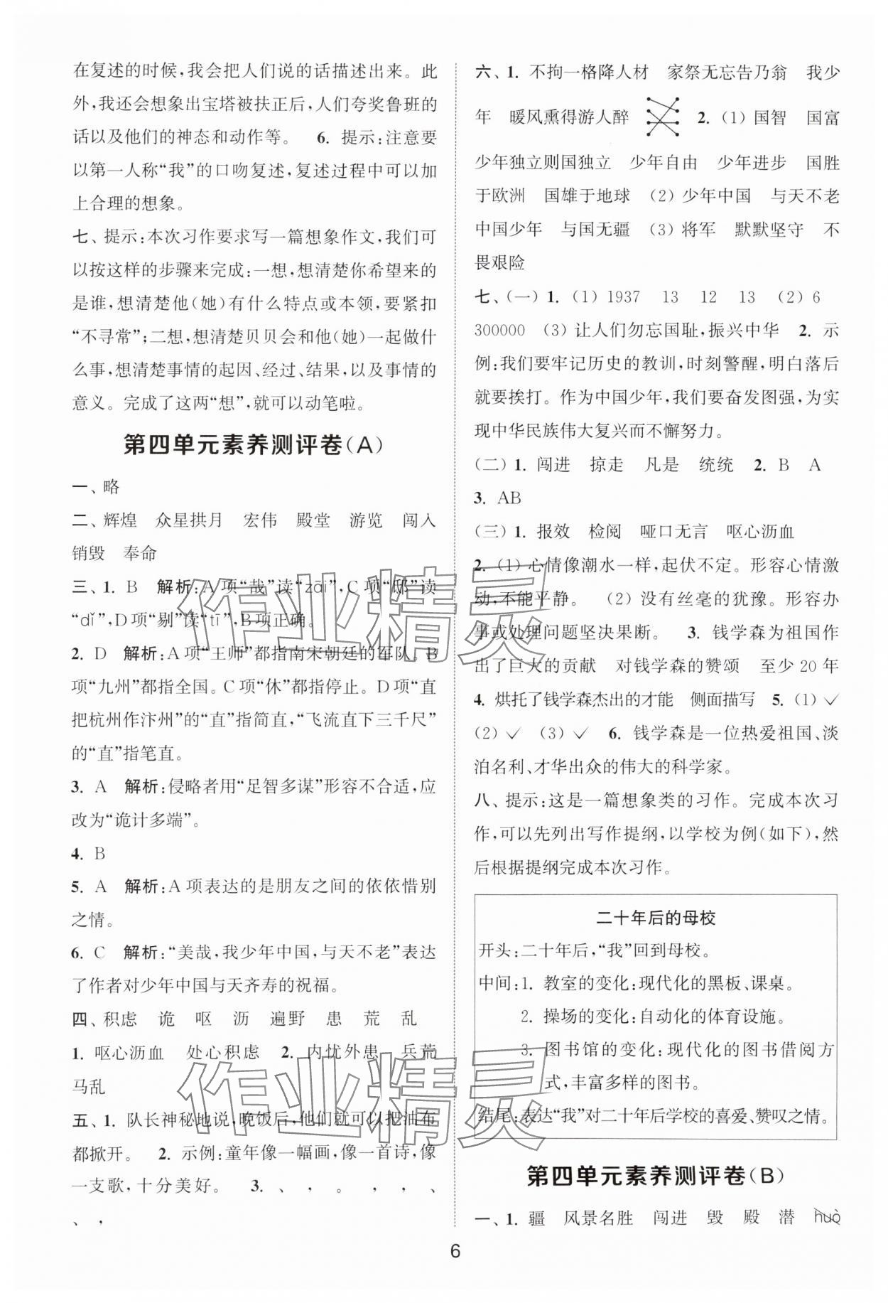 2025年通城學(xué)典全程測評卷五年級語文上冊人教版江蘇專版 第6頁