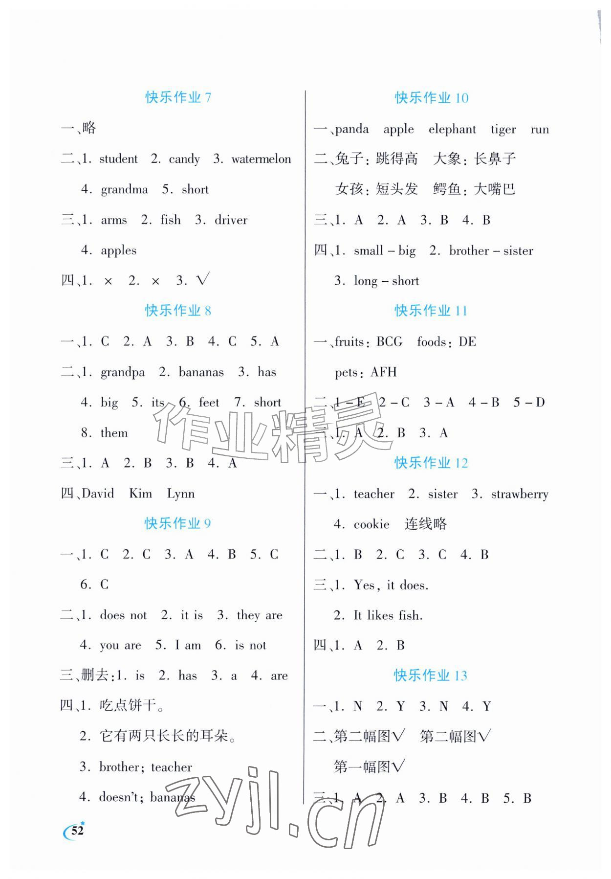 2026年书香天博暑假作业西安出版社三年级英语陕旅版&nbsp;第2页