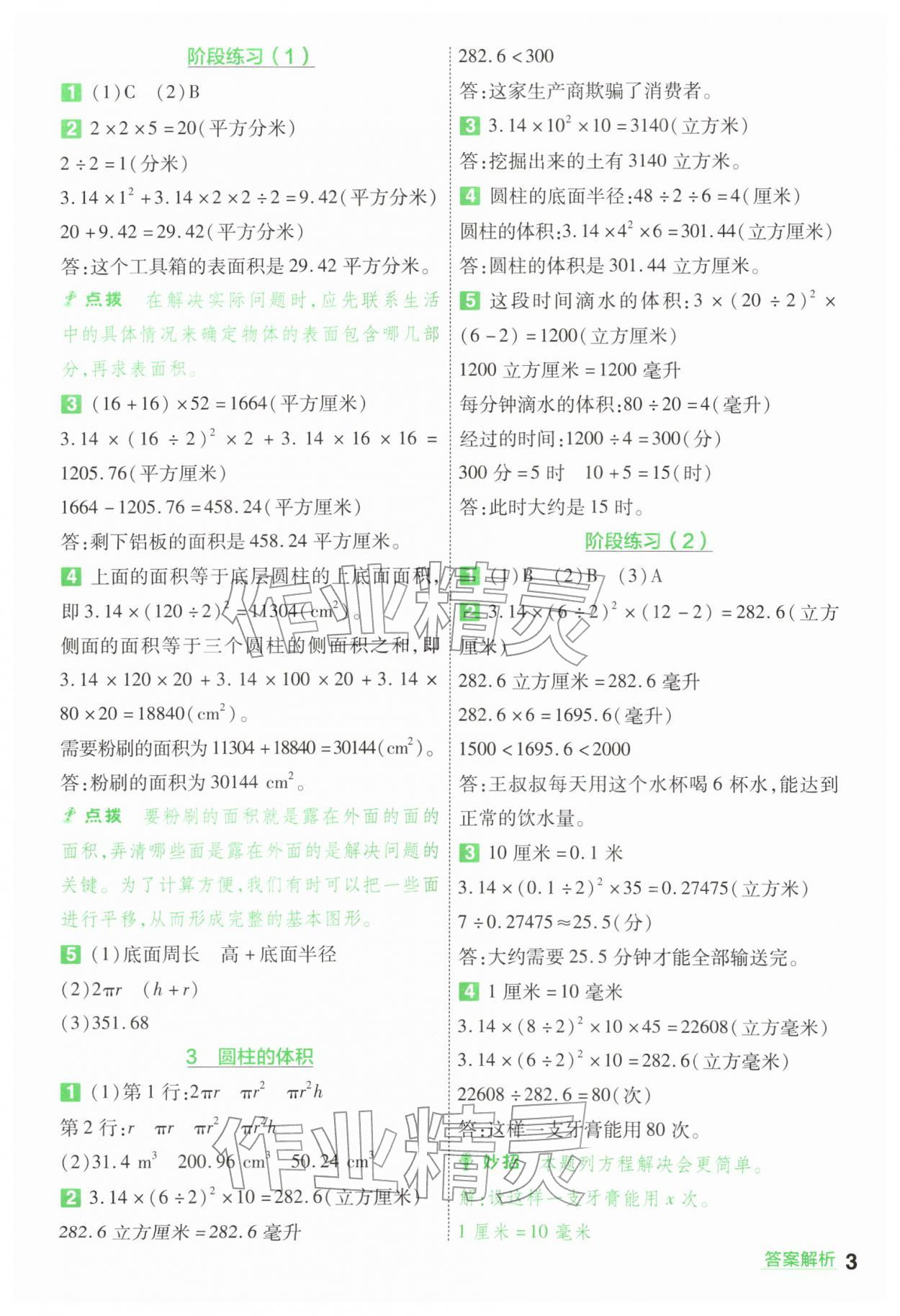 2026年一遍过六年级数学下册苏教版&nbsp;第3页