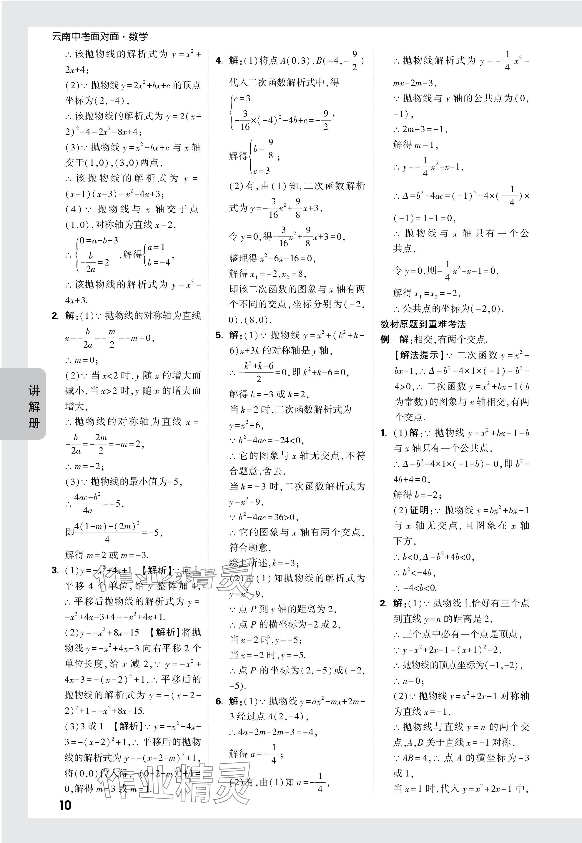 2024年中考面對面數(shù)學中考 參考答案第12頁