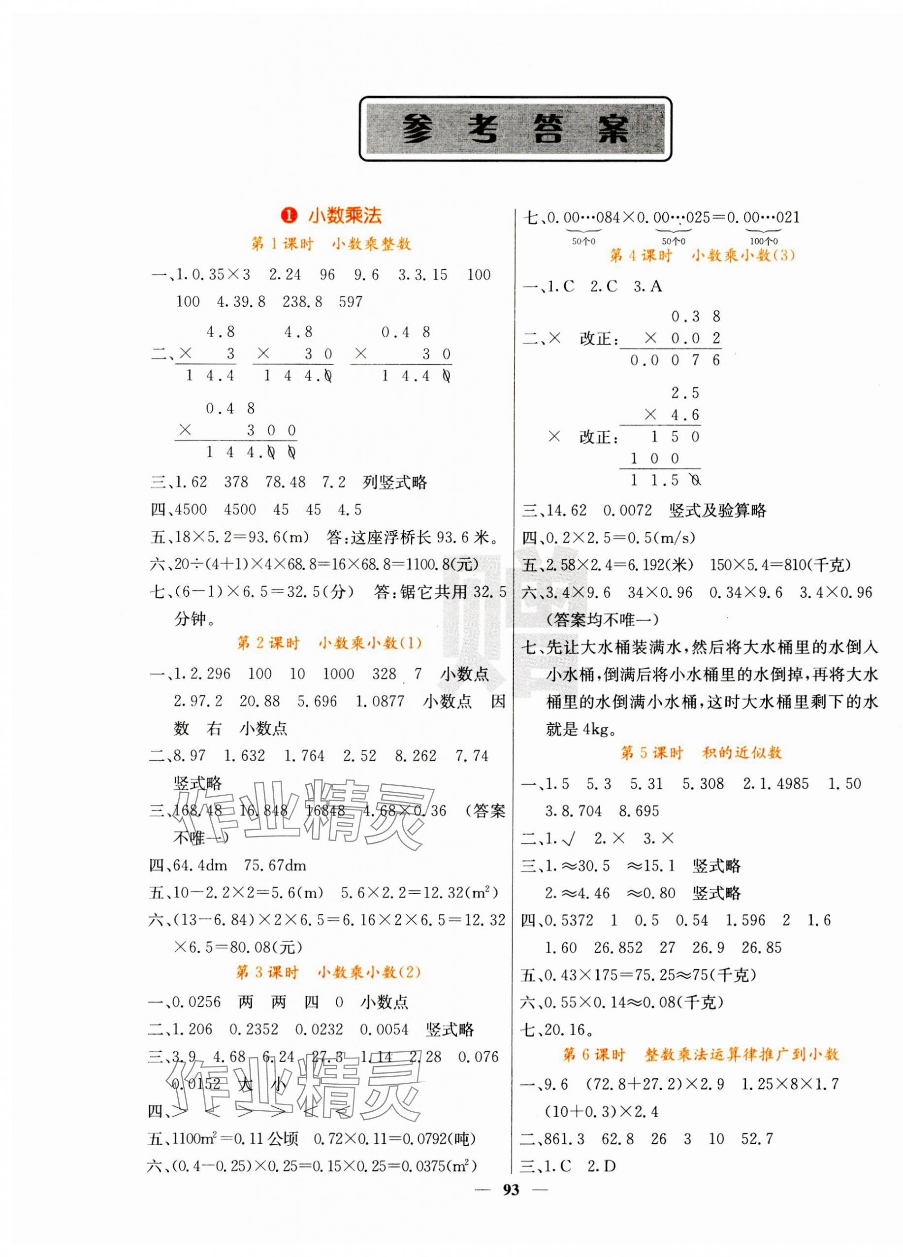 2023年課堂內(nèi)外五年級數(shù)學(xué)上冊人教版 第1頁