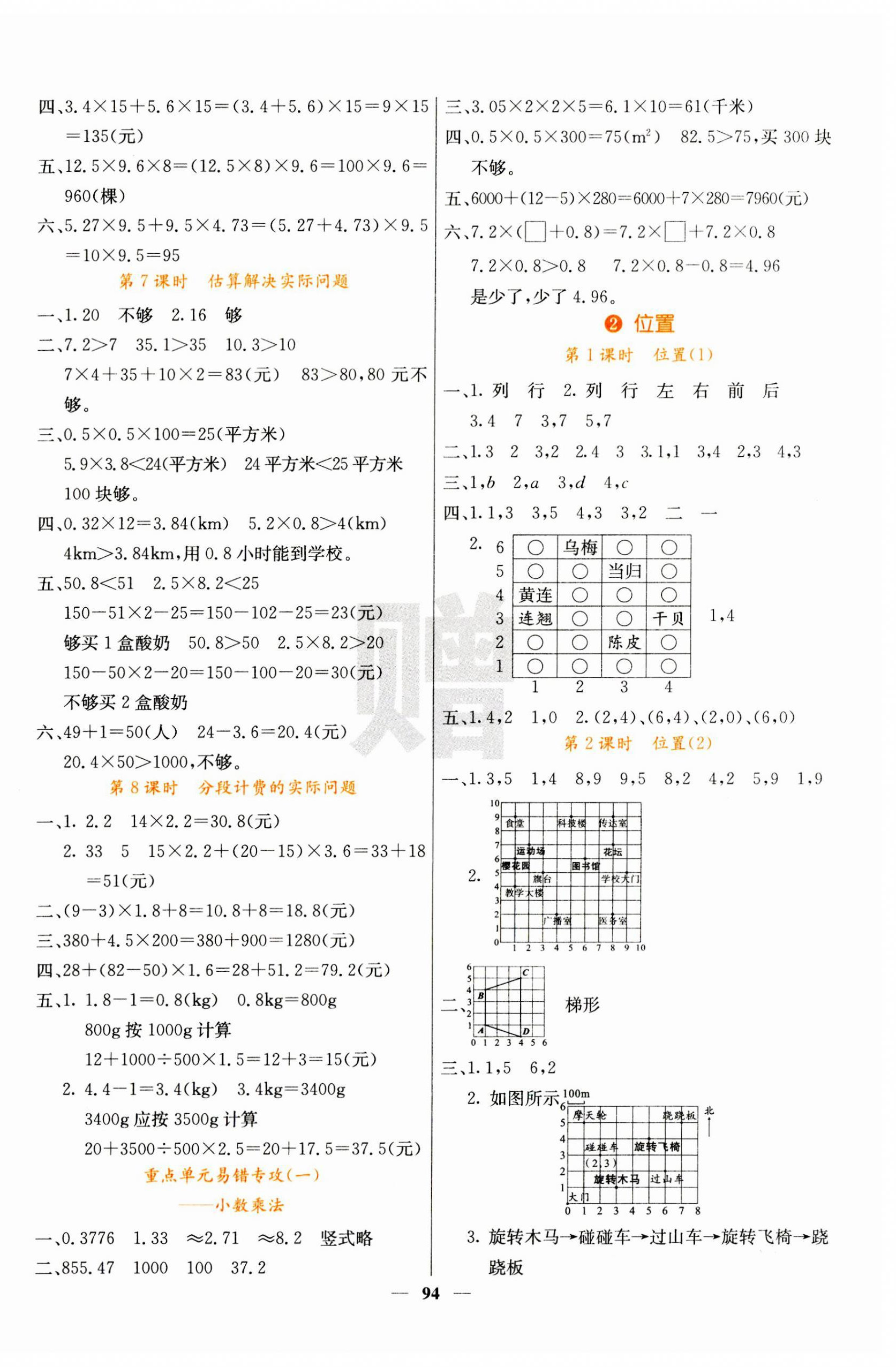 2023年課堂內(nèi)外五年級數(shù)學(xué)上冊人教版 第2頁