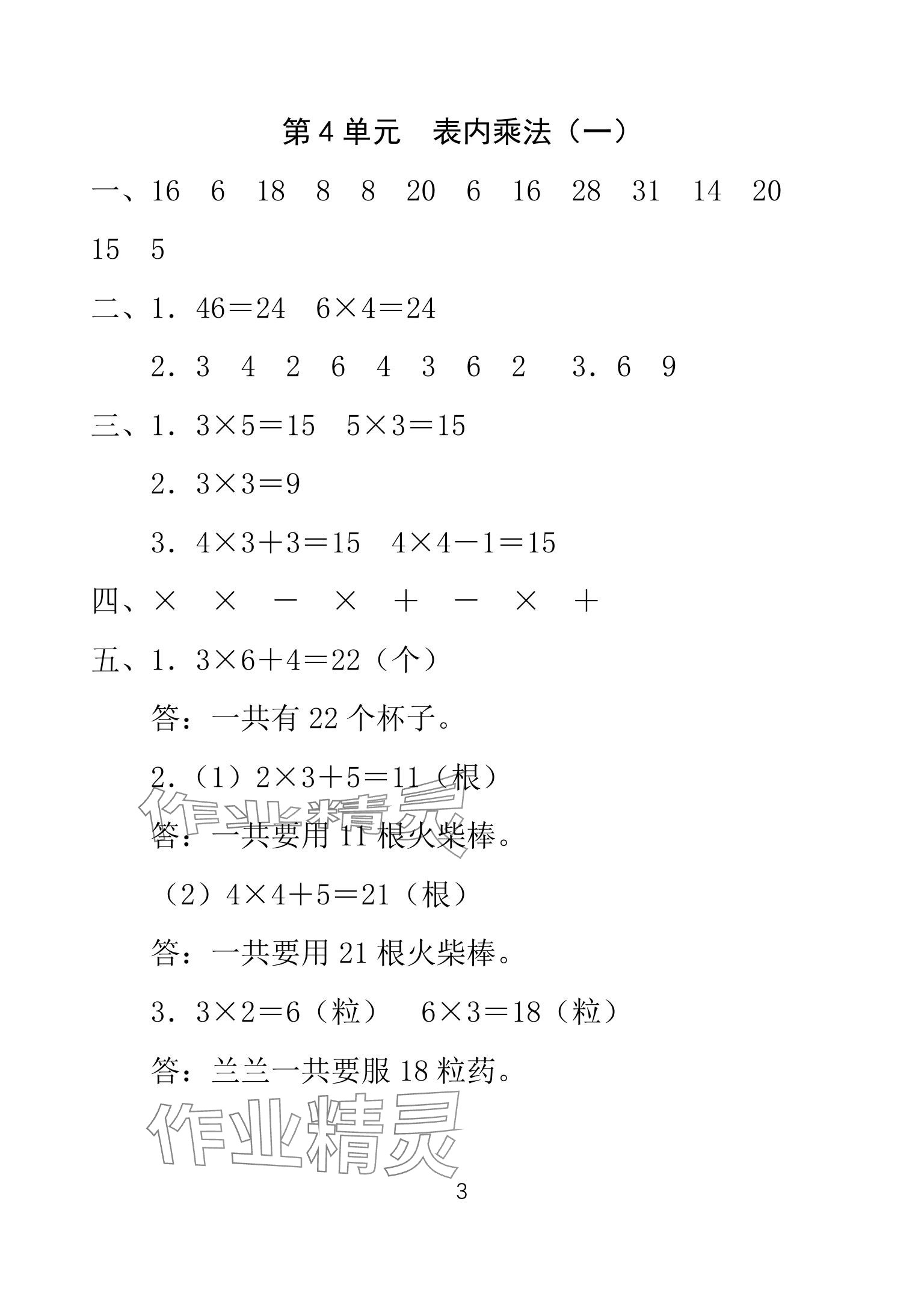 2025年一線名師總復(fù)習(xí)寒假作業(yè)海南出版社二年級(jí)數(shù)學(xué)人教版 參考答案第3頁(yè)