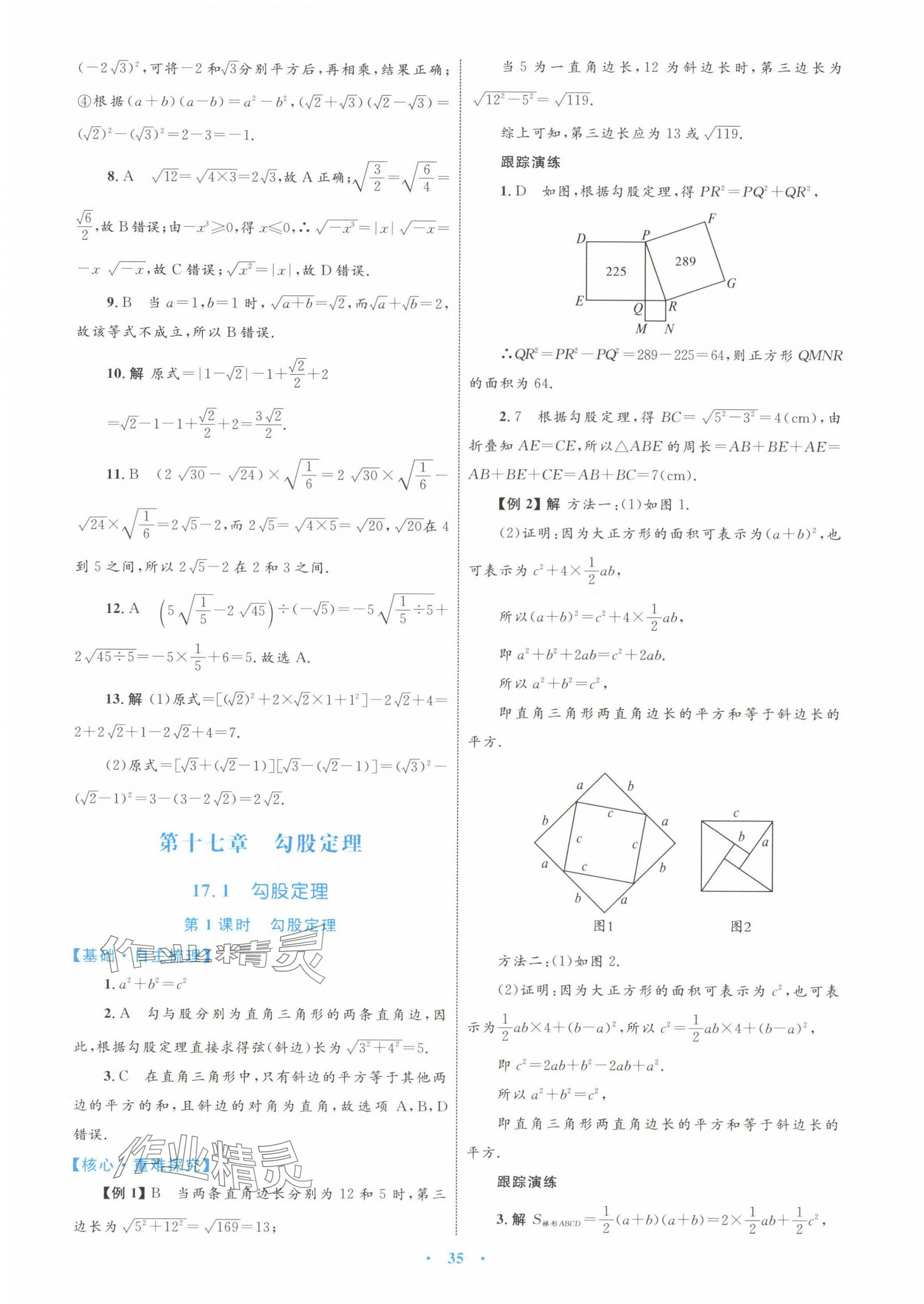 2025年同步學(xué)習(xí)目標(biāo)與檢測(cè)八年級(jí)數(shù)學(xué)下冊(cè)人教版 第7頁(yè)