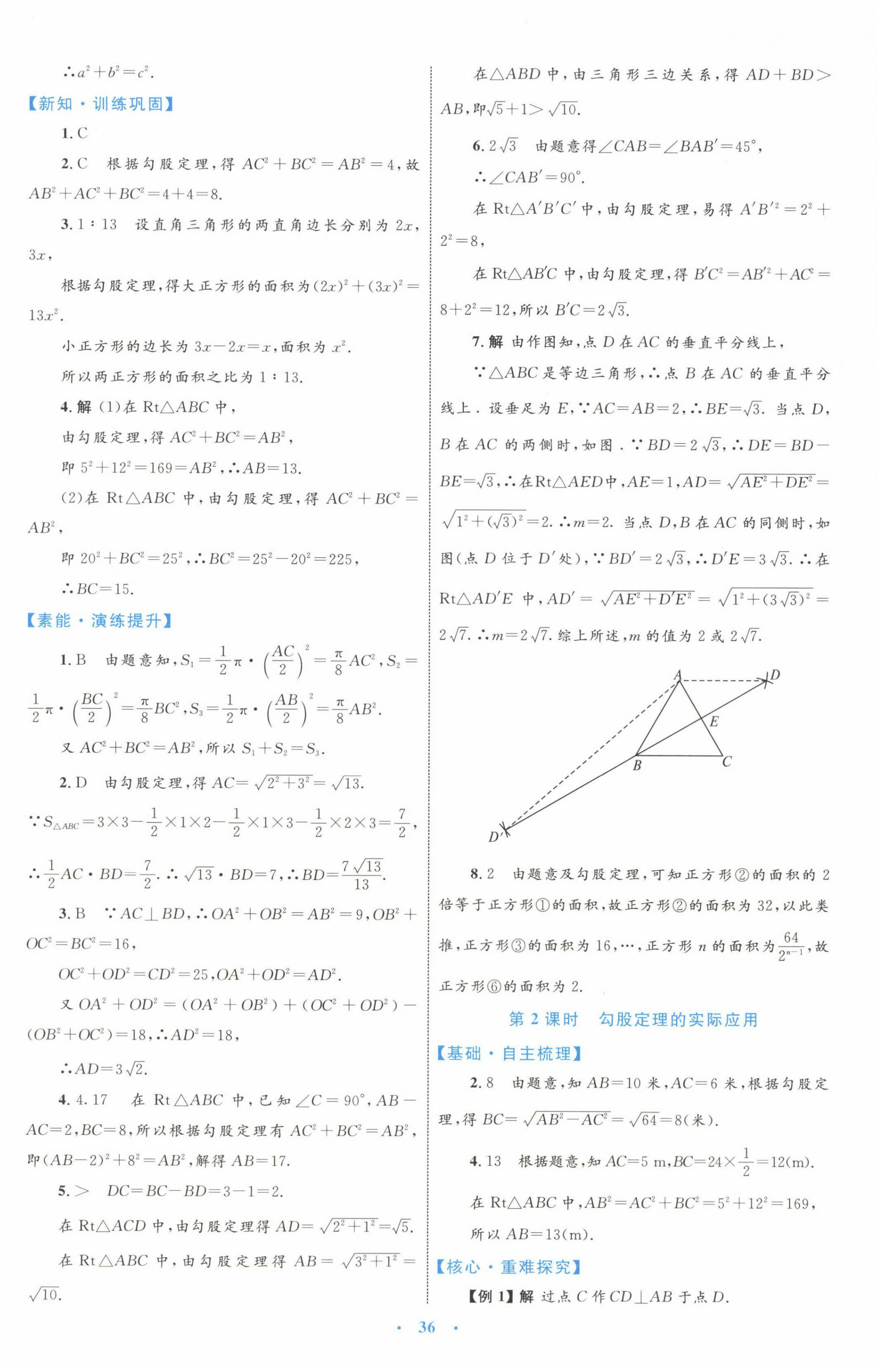 2025年同步學(xué)習(xí)目標(biāo)與檢測(cè)八年級(jí)數(shù)學(xué)下冊(cè)人教版 第8頁