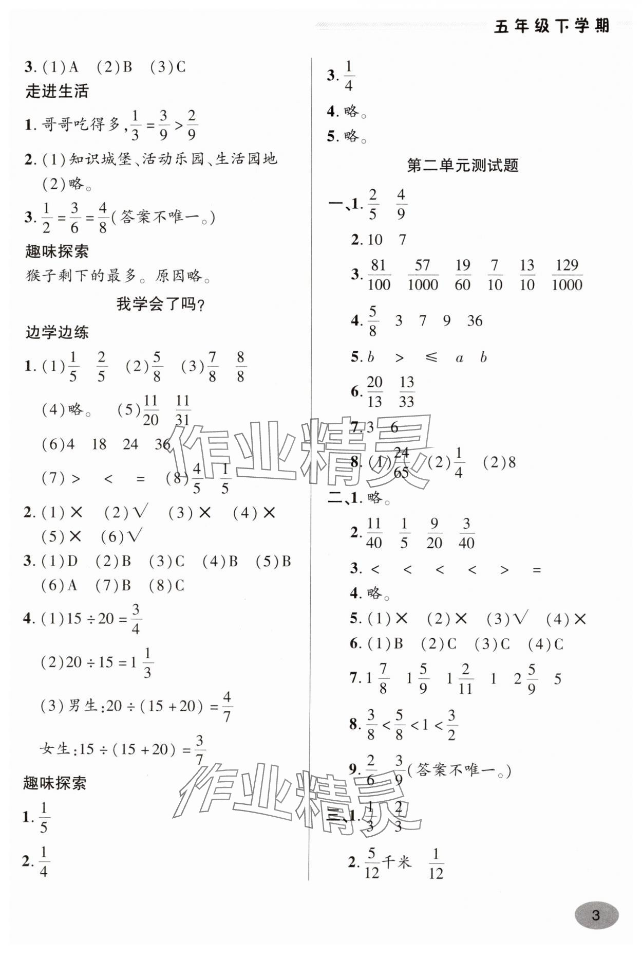 2025年新課堂學習與探究五年級數學下冊青島版 第3頁