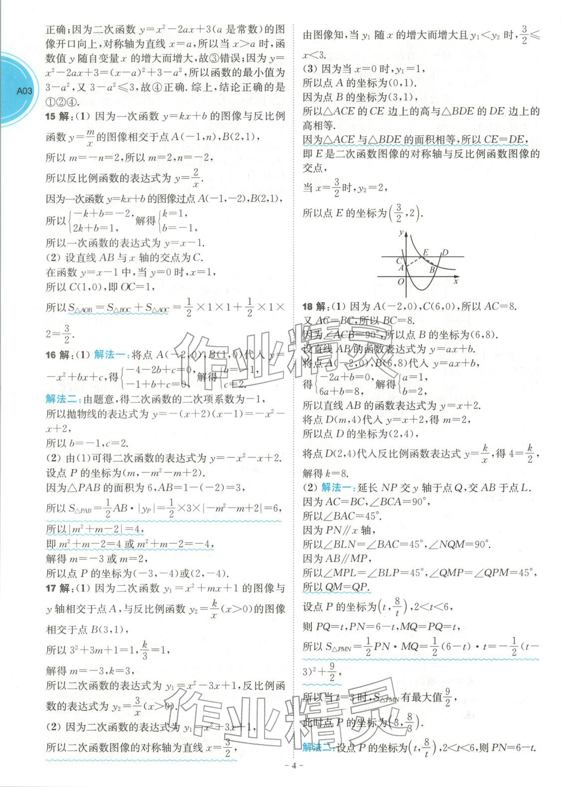 2026年江苏13大市中考名卷优选38套数学&nbsp;第4页