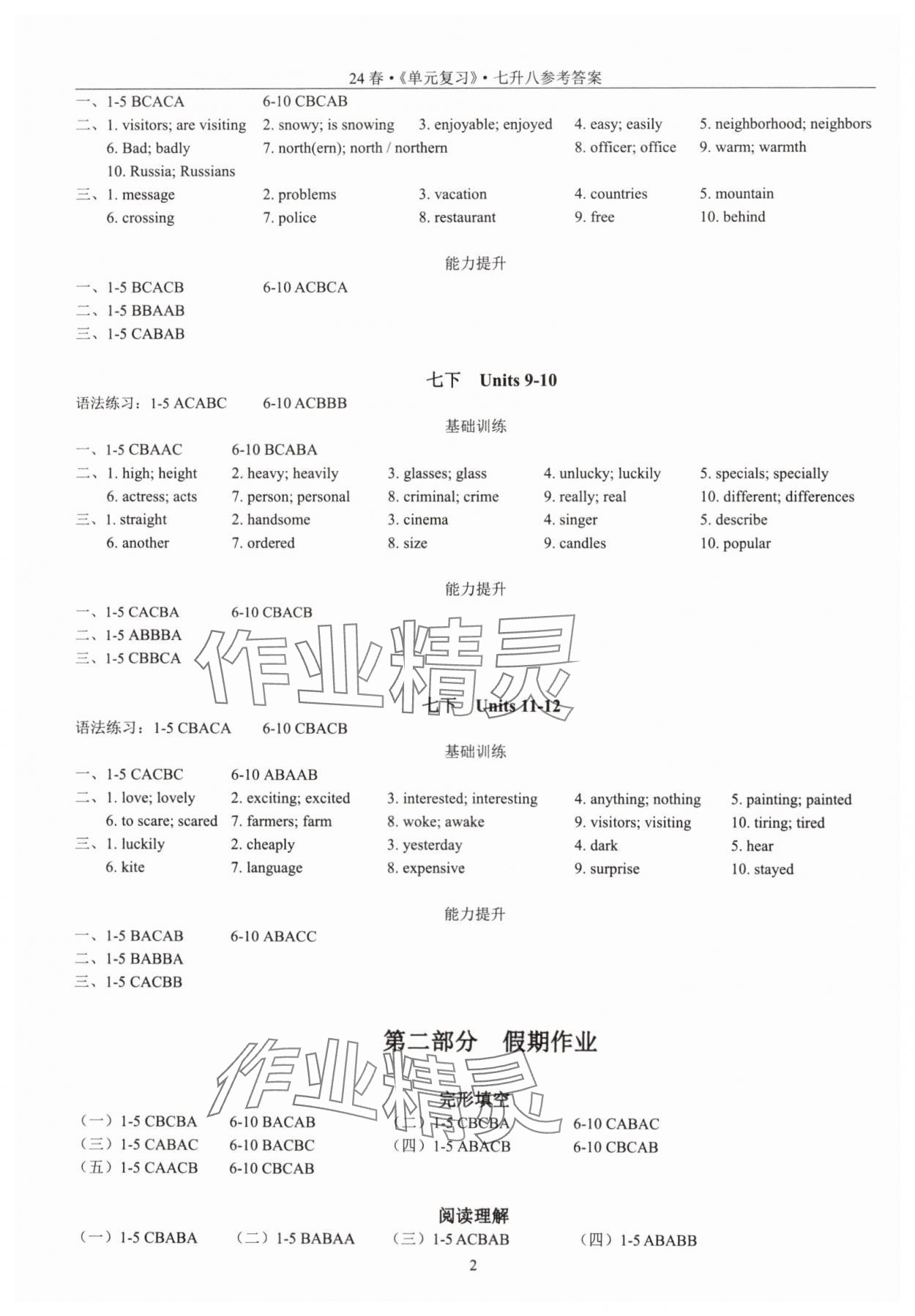 2024年新视界单元复习七年级英语人教版 参考答案第2页