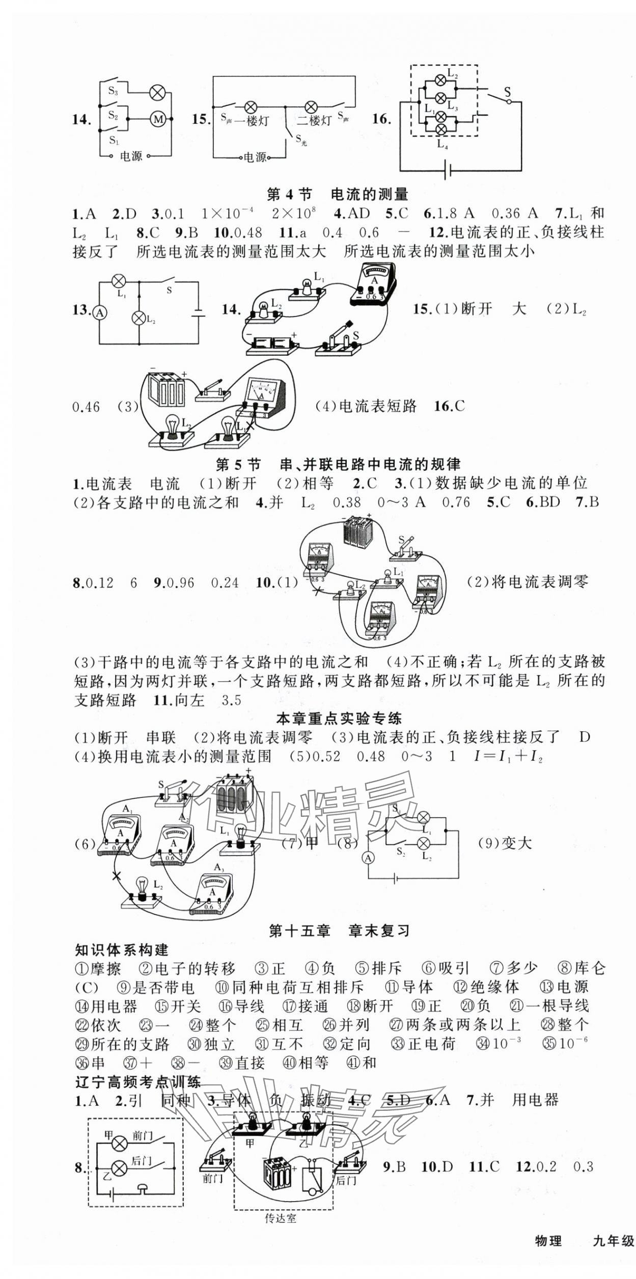 2025年四清導航九年級物理上冊人教版遼寧專版 參考答案第5頁