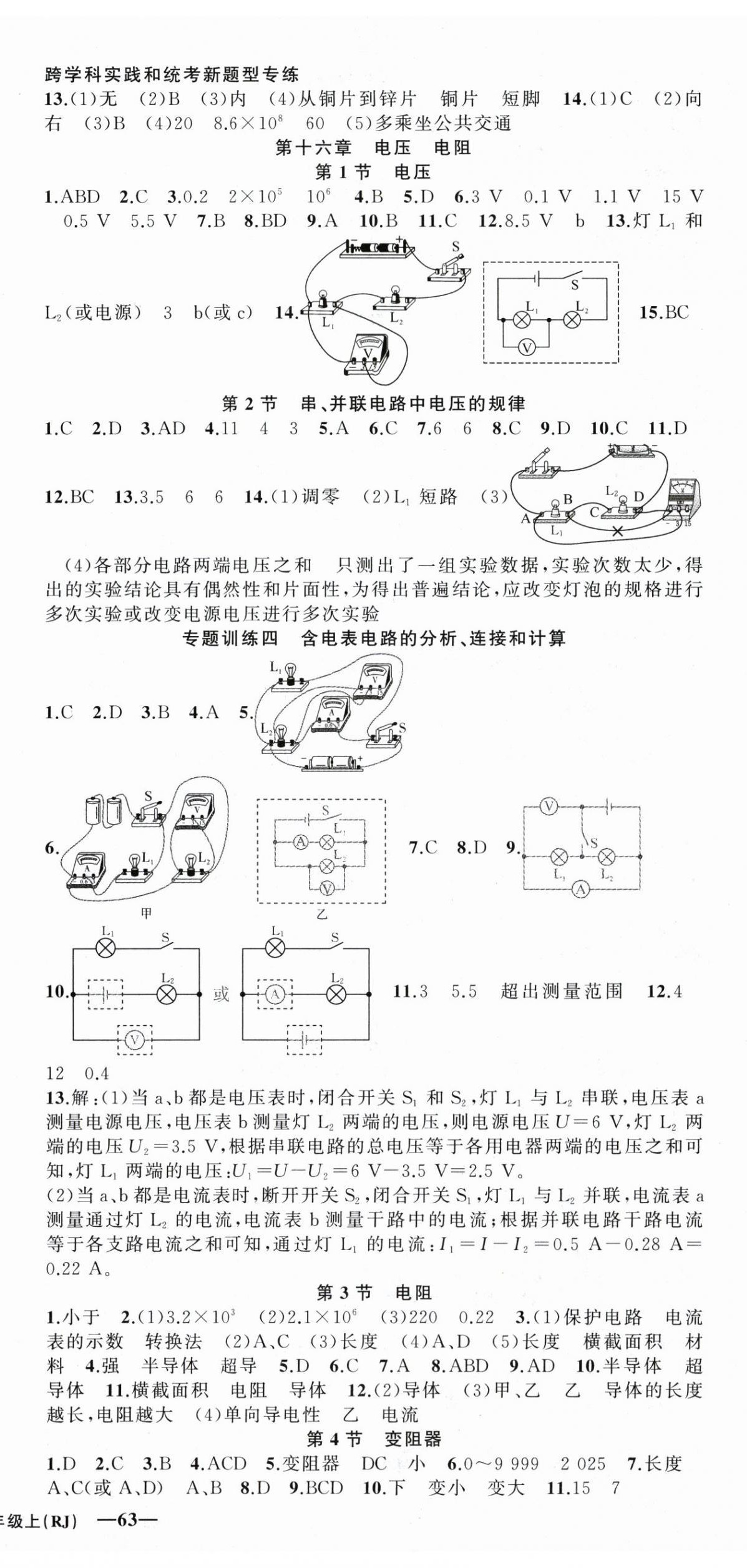 2025年四清導航九年級物理上冊人教版遼寧專版 參考答案第6頁
