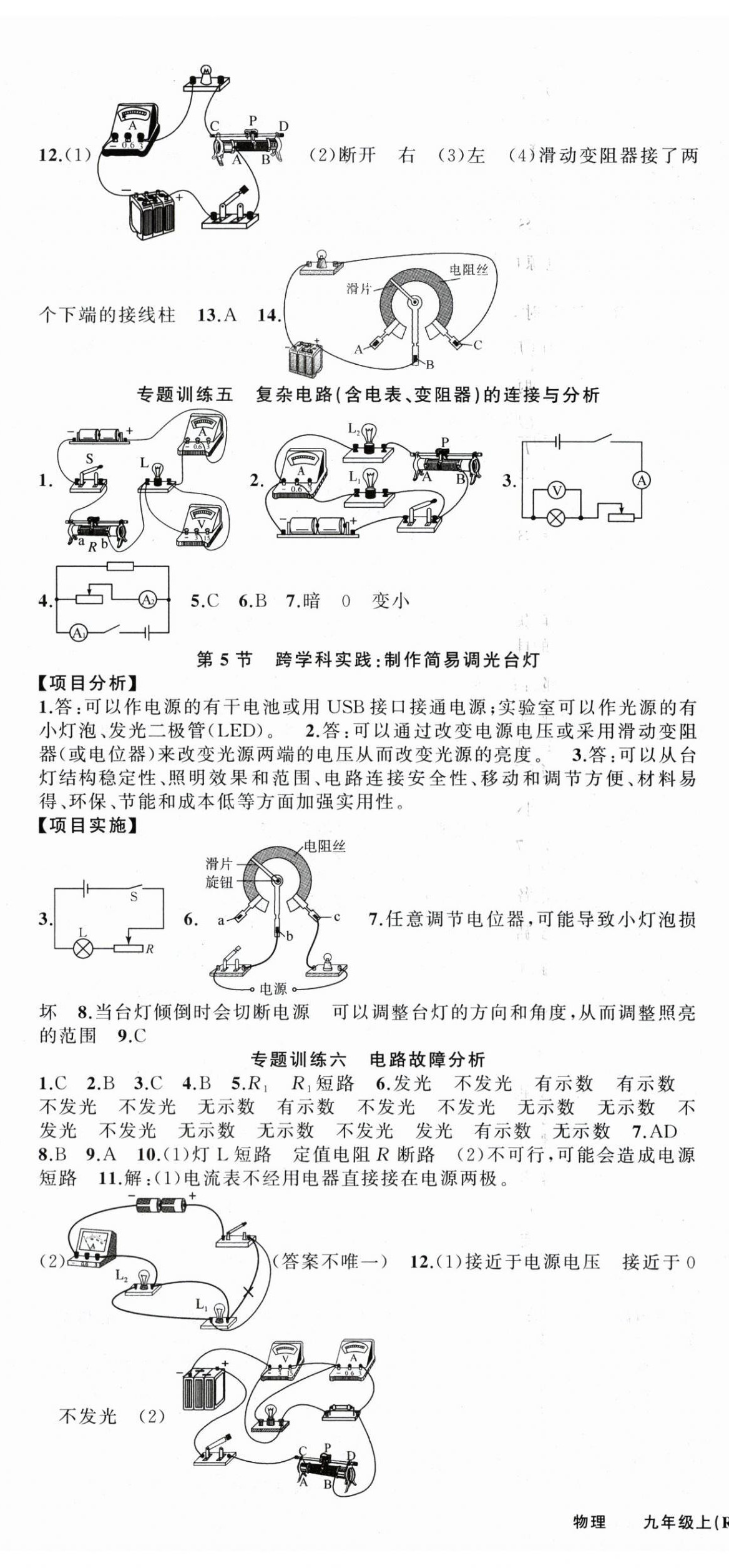 2025年四清導(dǎo)航九年級物理上冊人教版遼寧專版 參考答案第7頁
