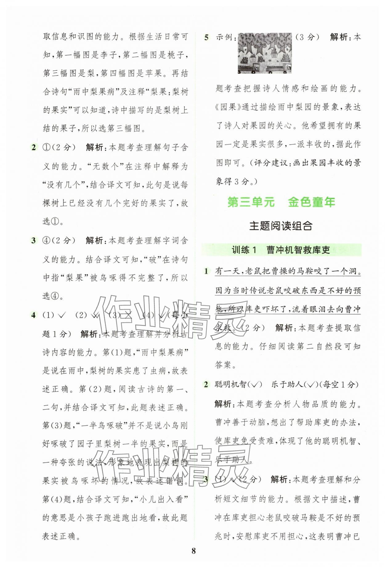2025年通城學典組合訓練二年級語文上冊人教版江蘇專版&nbsp;第8頁