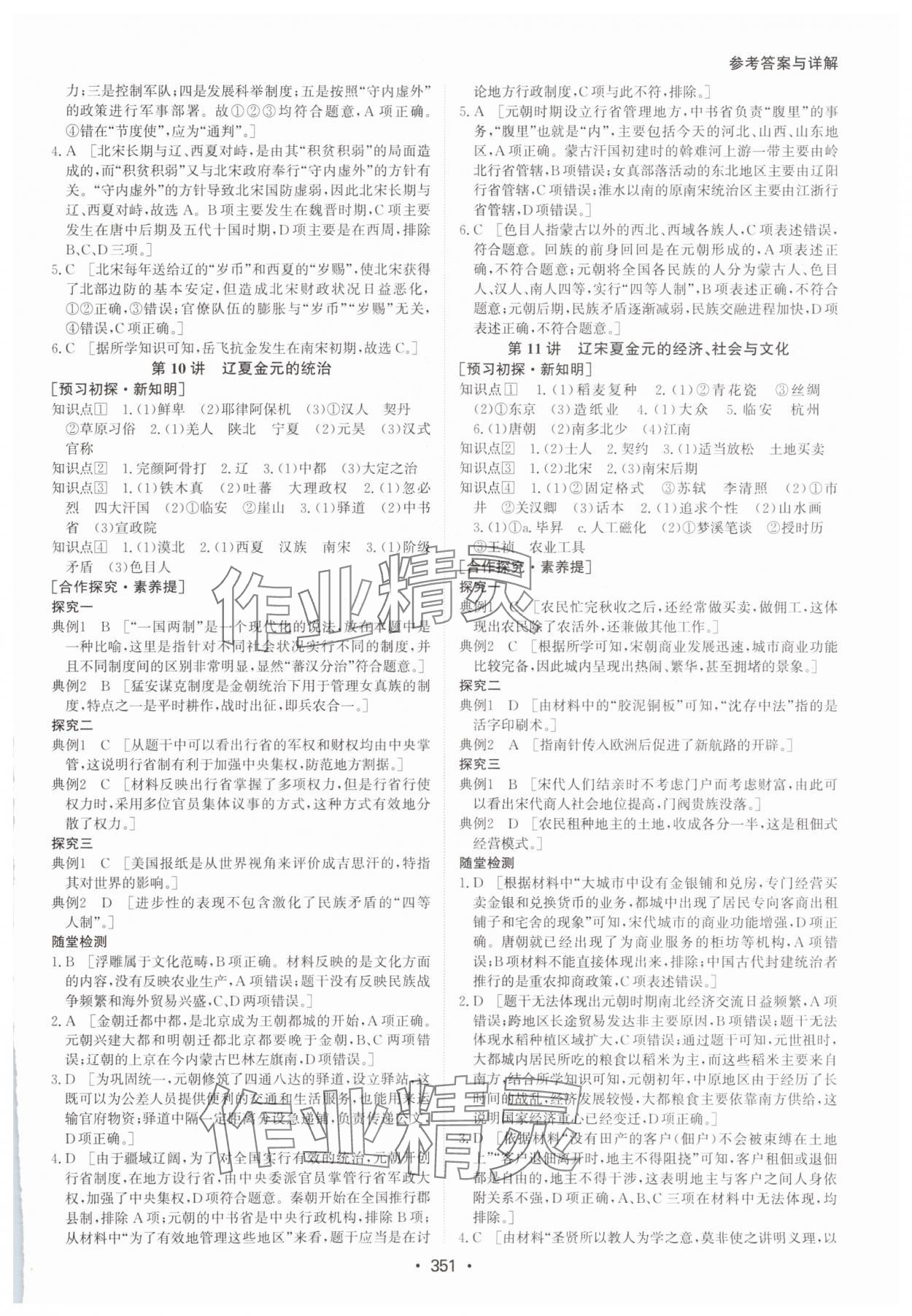 2024年系統(tǒng)集成新課程同步導(dǎo)學(xué)練測高中歷史必修上冊人教版 參考答案第5頁