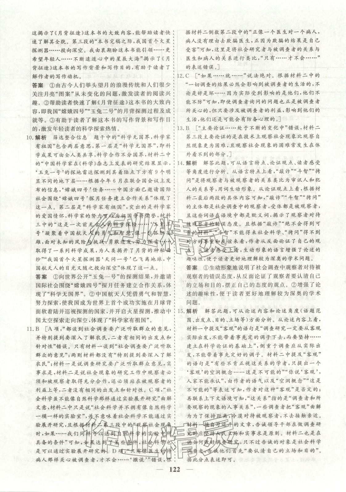 2026年168优化重组卷五年高考真题分类汇编高三语文全一册通用版 第6页