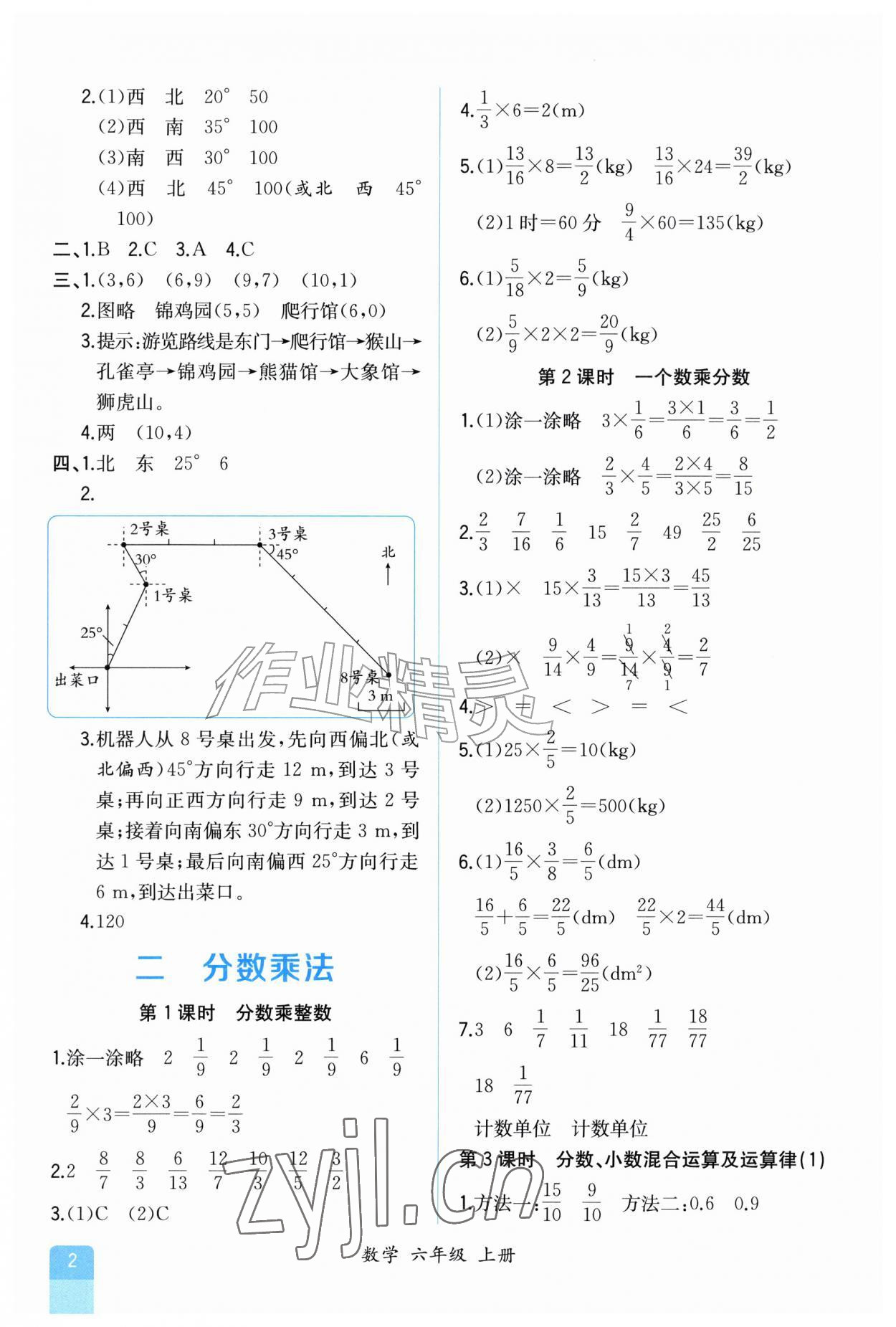 2026年人教金学典同步解析与测评六年级数学上册人教版福建专版&nbsp;第2页