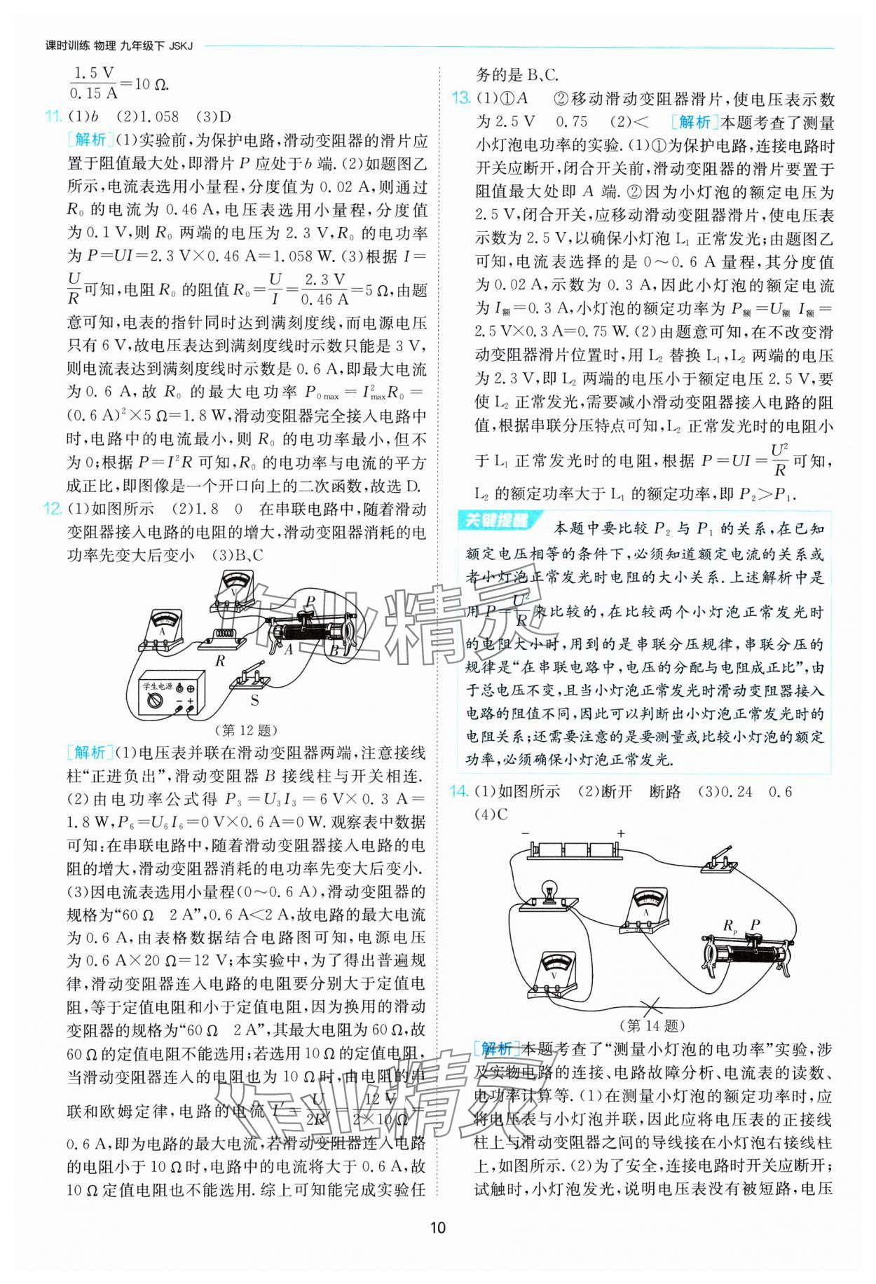 2025年課時訓(xùn)練江蘇人民出版社九年級物理下冊蘇科版 第10頁