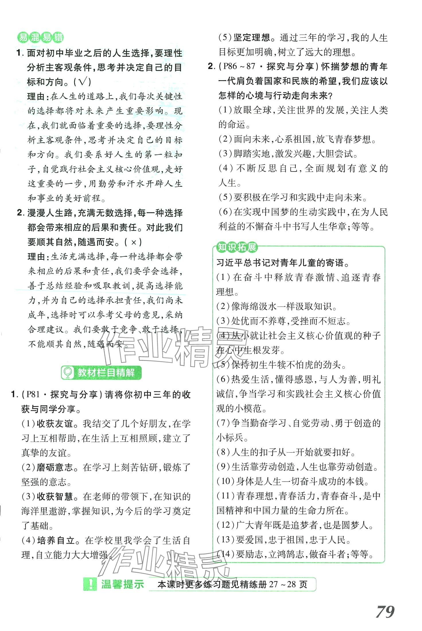 2024年領揚文化中考研究道德與法治河南專版 第79頁