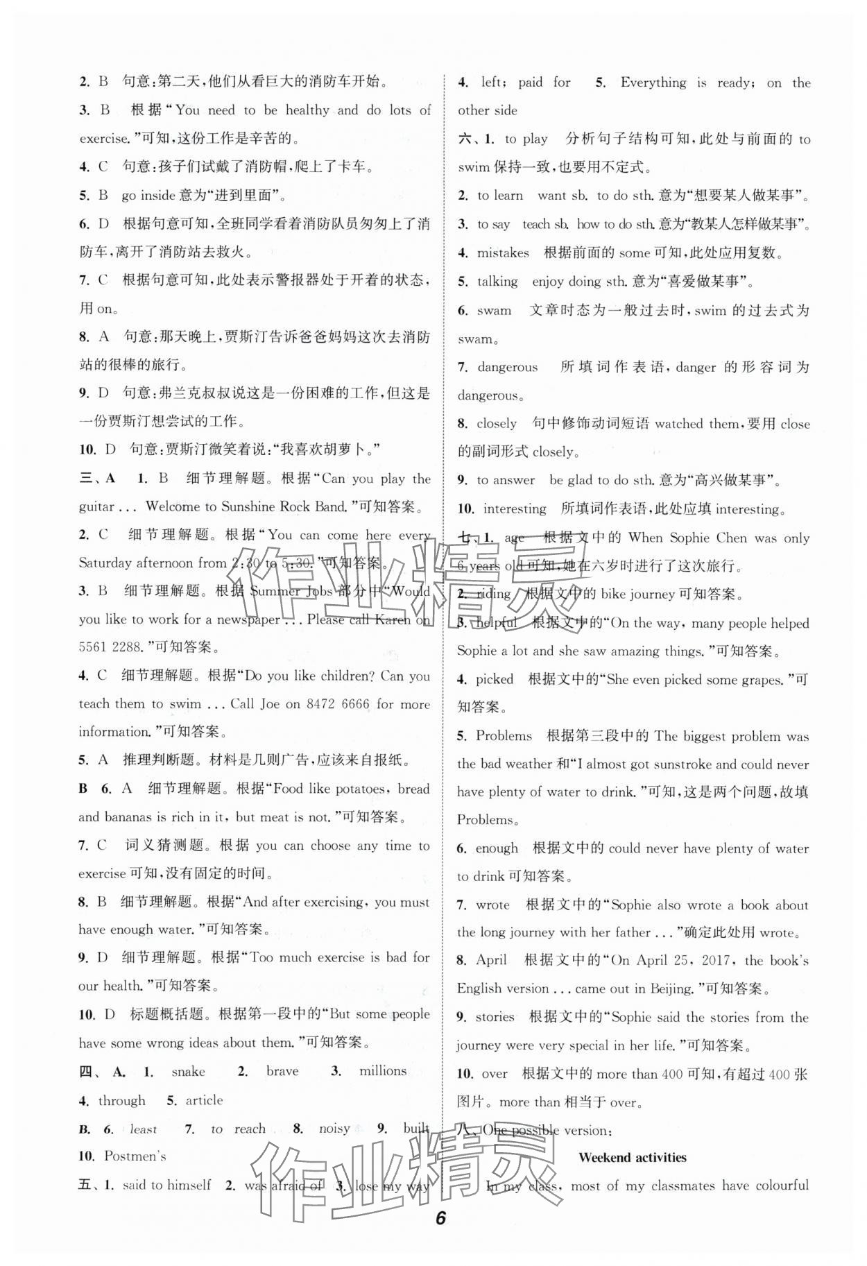 2024年通城學(xué)典暑期升級(jí)訓(xùn)練七年級(jí)英語譯林版延邊大學(xué)出版社 參考答案第6頁