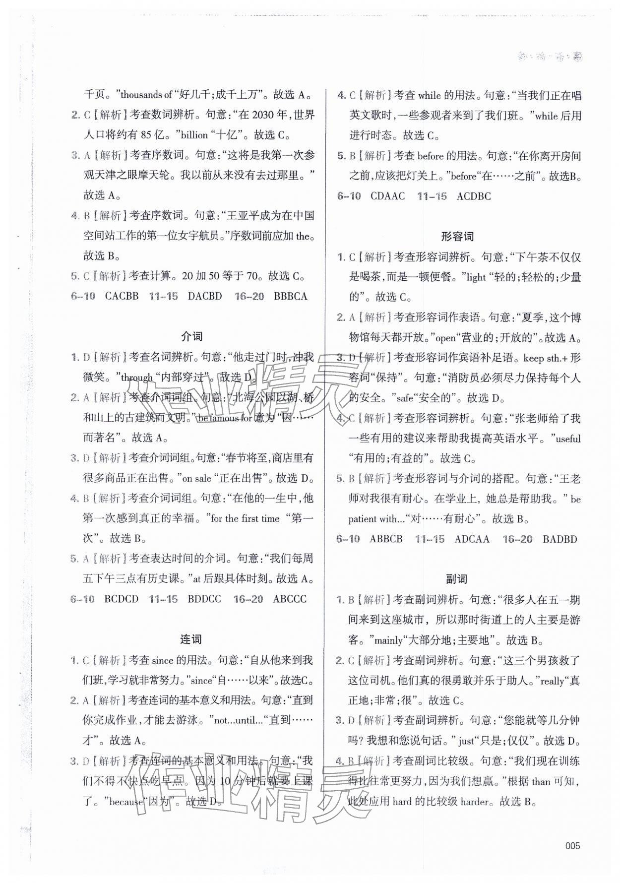 2026年學(xué)習(xí)質(zhì)量監(jiān)測初中總復(fù)習(xí)英語&nbsp;第5頁