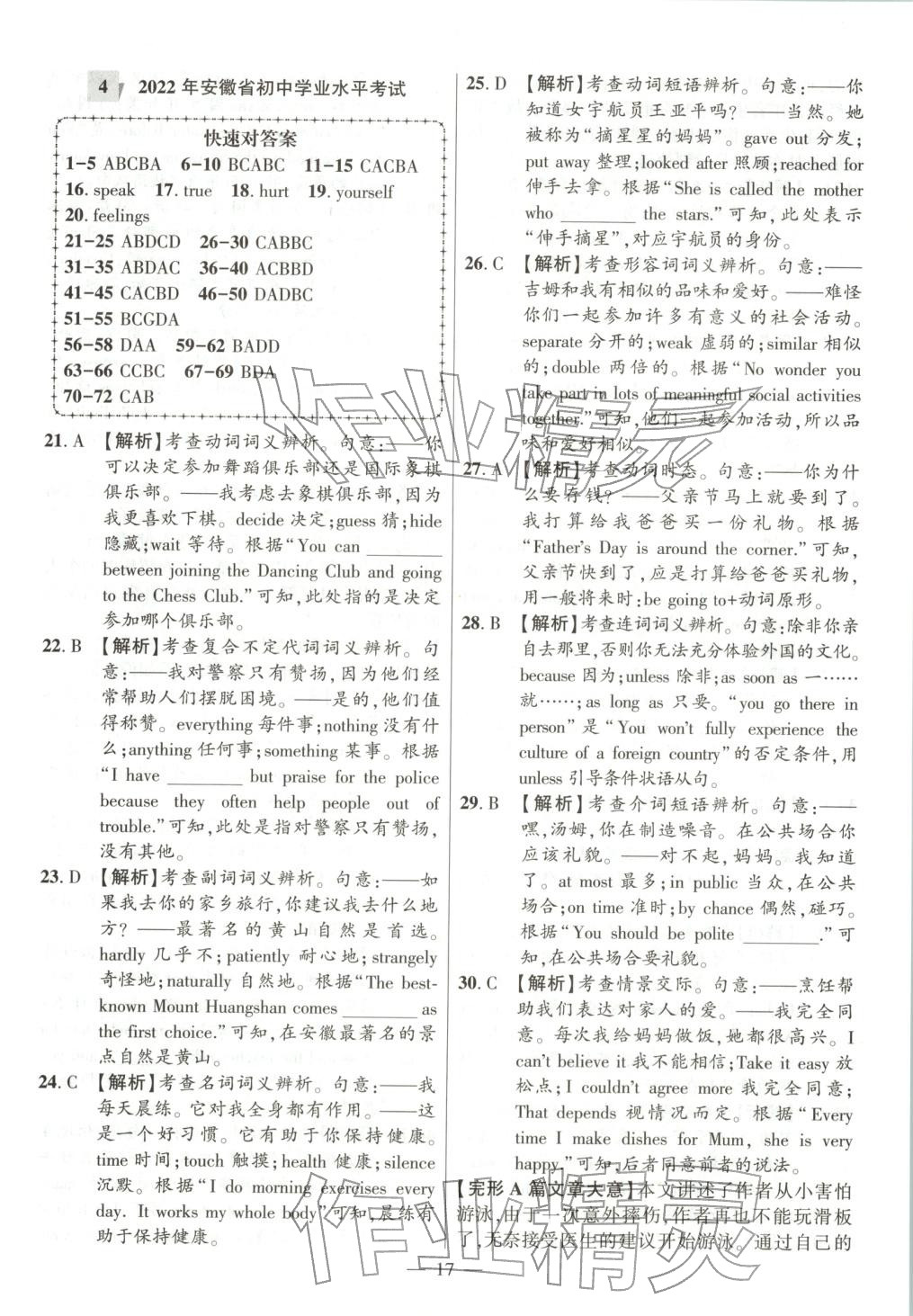 2026年秒杀中考九年级英语全一册安徽专版 参考答案第17页