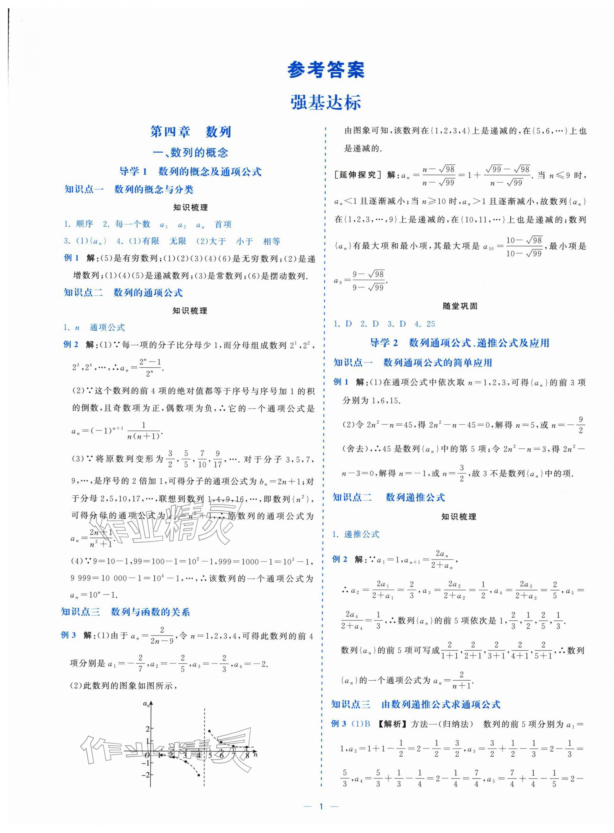 2025年全校核心素养测评高中数学选择性必修第二册人教版 第1页
